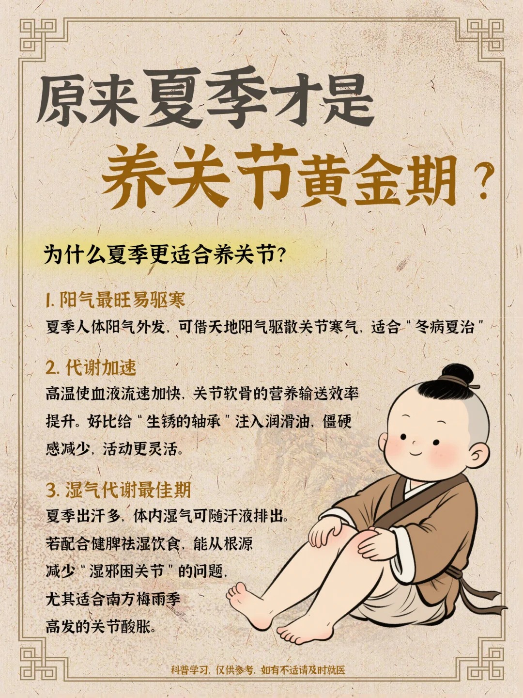 🔥阳气最旺时，冬病夏治正当时！。暑热驱寒湿，关节修复快人一步！。借天时养护，老寒腿秋冬不遭罪！。咱骨胶原蛋白肽粉每日养护。夏季养关节，秋冬更轻松！