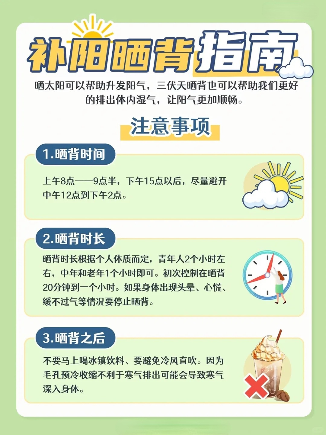 三伏补阳正当时！。补阳晒背+补阳泡脚+饮食调养。还有咱墨玉粉泡脚驱寒+碧润康清润配方。助你轻松度过炎夏，健康一整年🌞