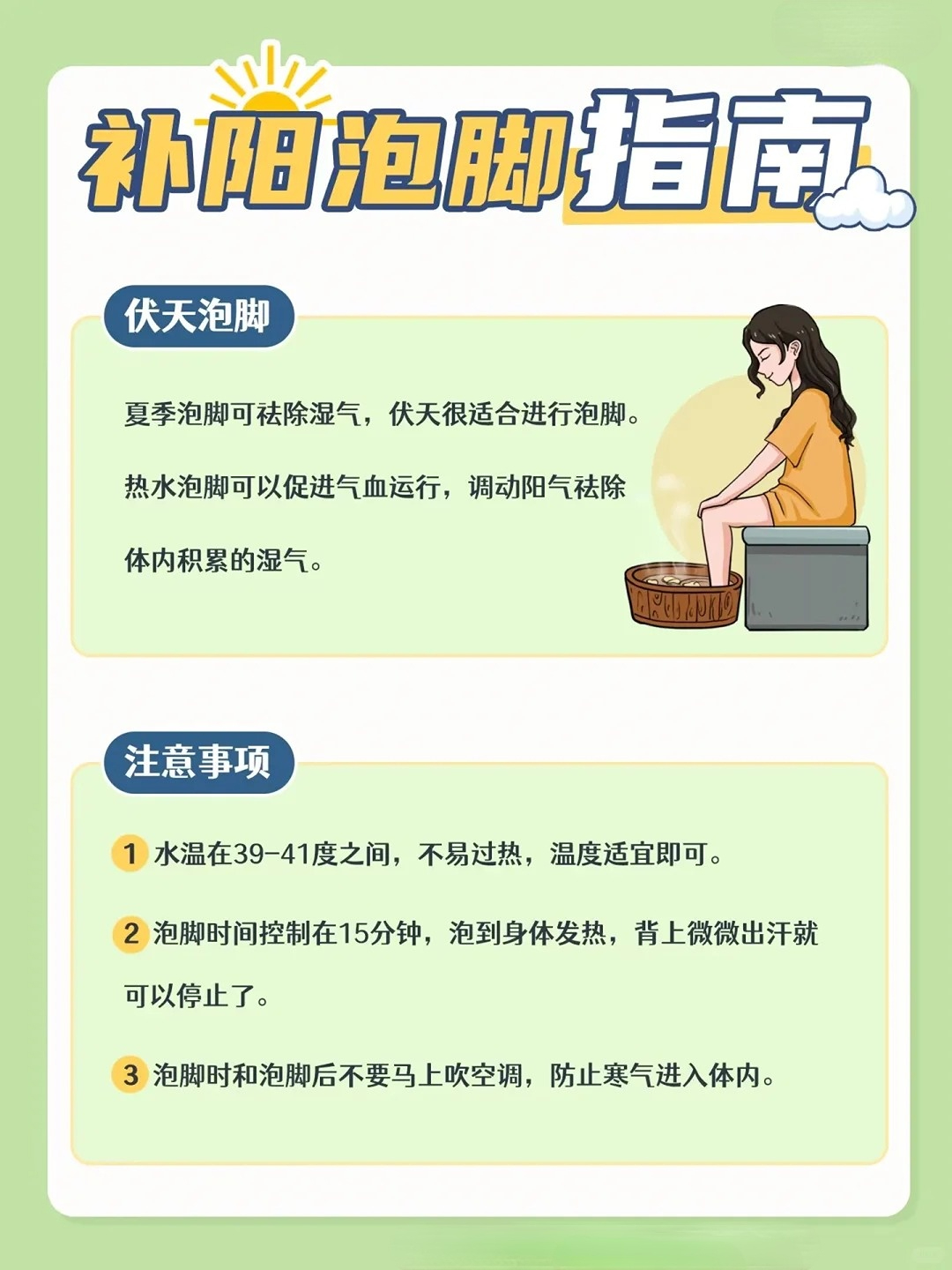 三伏补阳正当时！。补阳晒背+补阳泡脚+饮食调养。还有咱墨玉粉泡脚驱寒+碧润康清润配方。助你轻松度过炎夏，健康一整年🌞