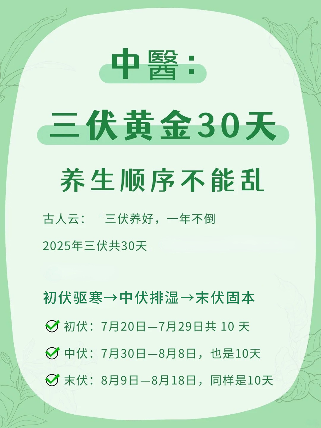 2025三伏天时间表出炉🔥养生黄金期别错过。初伏驱寒→中伏排湿→末伏固本。三伏天咱也有三宝：墨玉粉驱寒排湿，碧润康清畅解腻，MAYOU阴阳双补