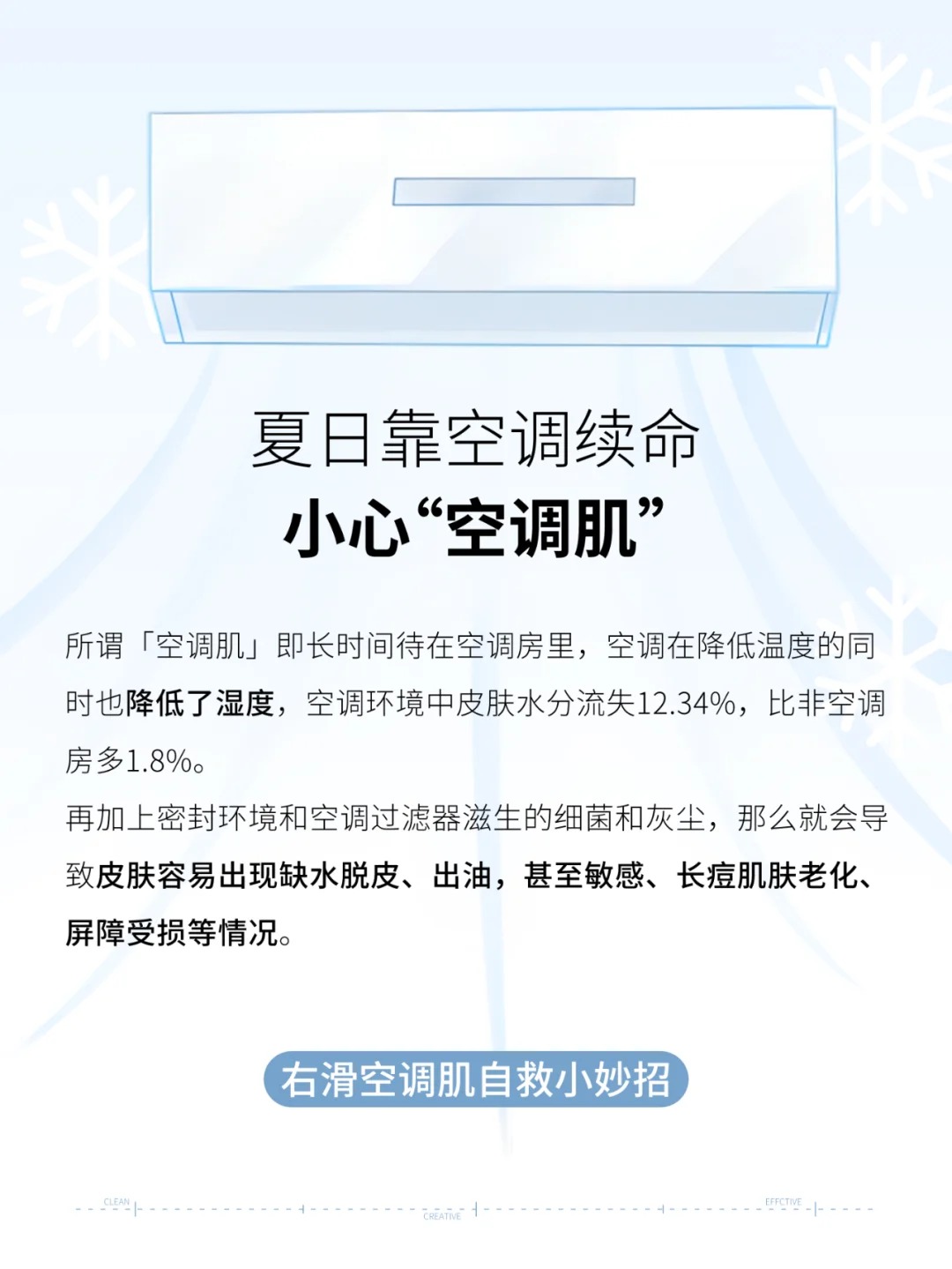 🔥高温持续，小心"空调肌"！！。⚠️敏感肌注意！！空调冷风会偷走皮肤水分。夏日护肤冷知识：开空调前先喷保湿哦💦。👉雪蘭草喷雾=移动加湿器，拯救“空调干燥肌”咱有招~