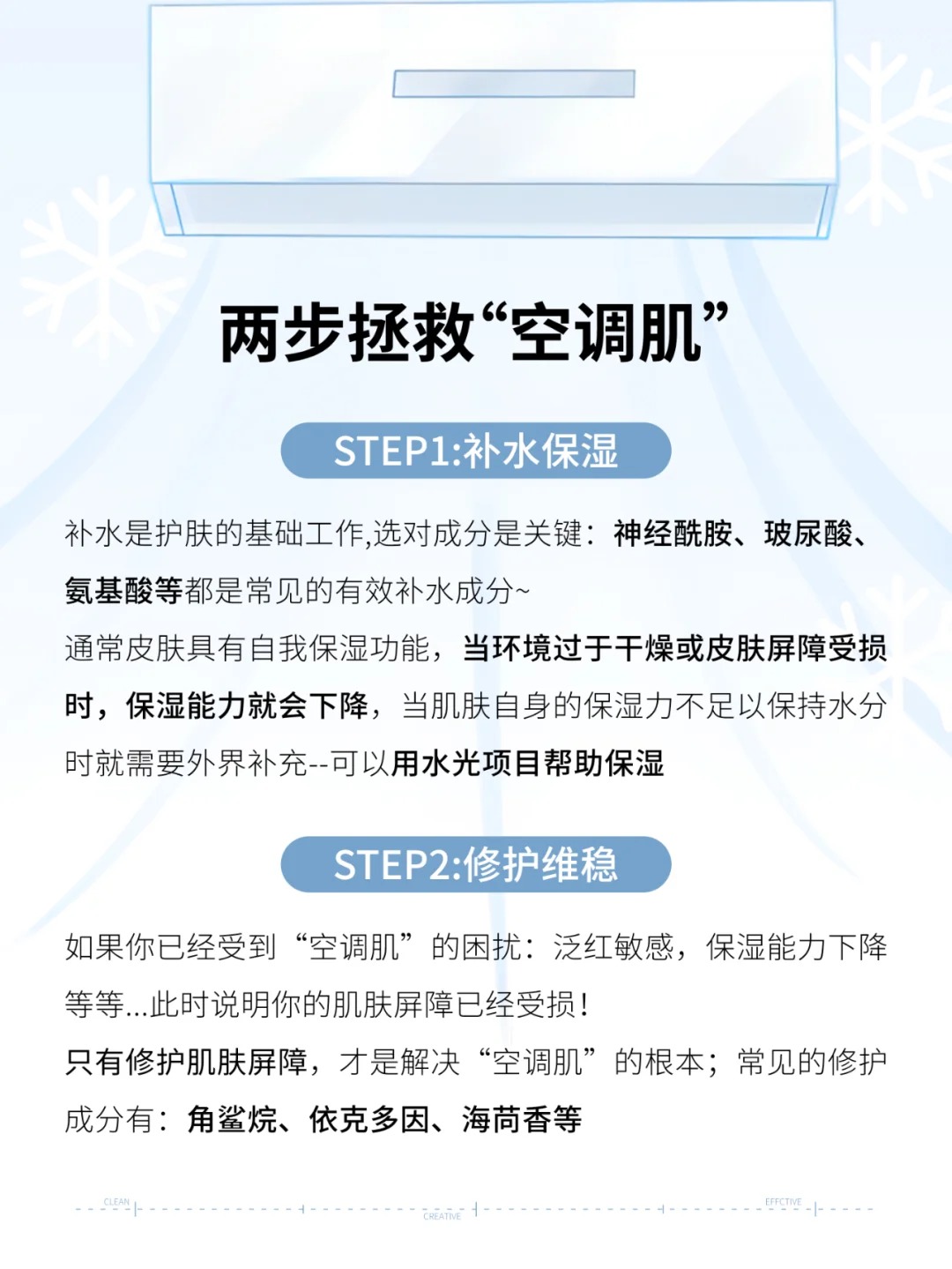 🔥高温持续，小心"空调肌"！！。⚠️敏感肌注意！！空调冷风会偷走皮肤水分。夏日护肤冷知识：开空调前先喷保湿哦💦。👉雪蘭草喷雾=移动加湿器，拯救“空调干燥肌”咱有招~