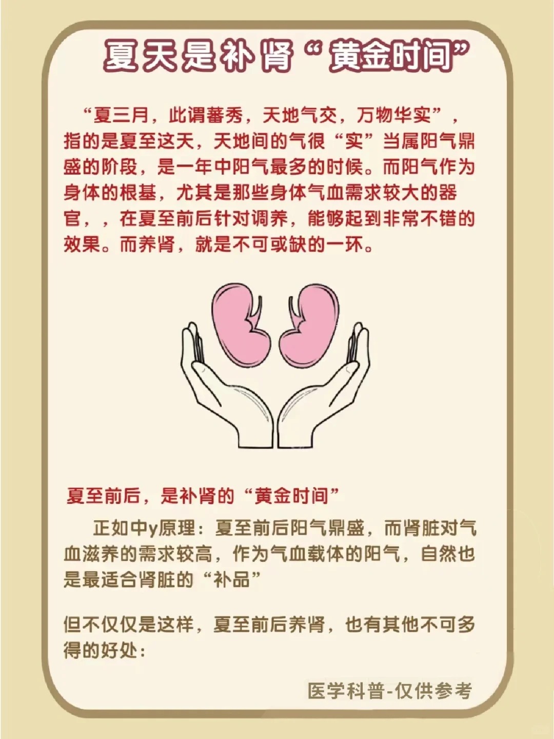 🌞 夏季阳气旺盛，正是补肾黄金期！。①食补益肾；②睡眠益气，利于补肾；③保养腿脚，蕴藏肾气。✨小贴士：夏季补肾像存钱，现在投入冬天收获！。MAYOU你行：人参+黄精+枸杞+杜仲雄花，四宝咔咔往里造