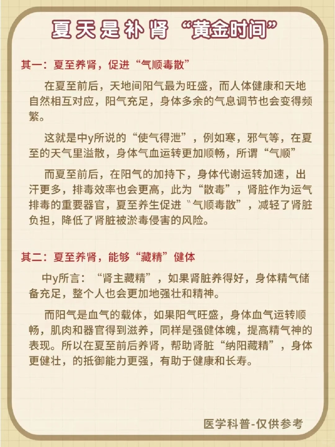 🌞 夏季阳气旺盛，正是补肾黄金期！。①食补益肾；②睡眠益气，利于补肾；③保养腿脚，蕴藏肾气。✨小贴士：夏季补肾像存钱，现在投入冬天收获！。MAYOU你行：人参+黄精+枸杞+杜仲雄花，四宝咔咔往里造