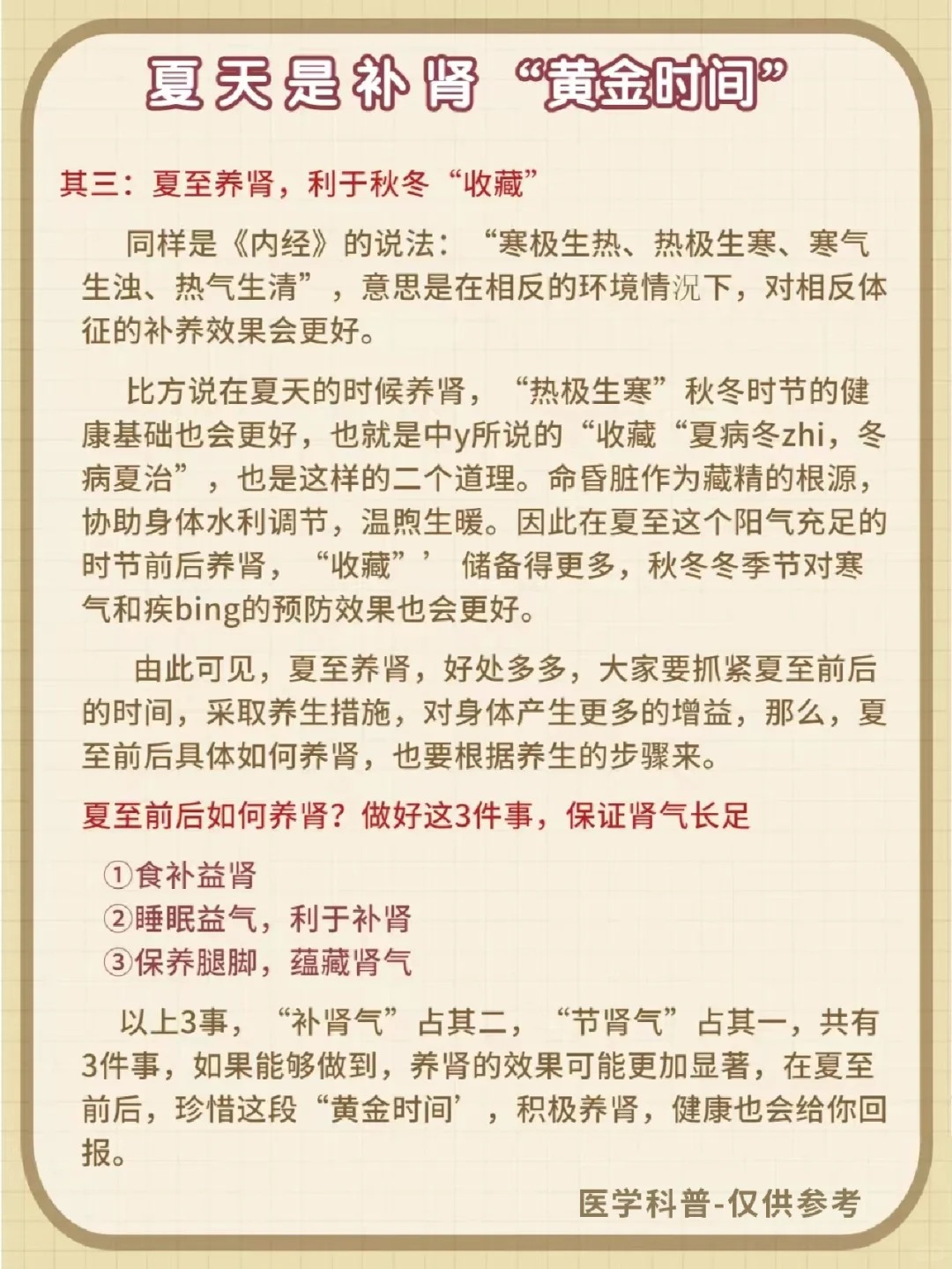 🌞 夏季阳气旺盛，正是补肾黄金期！。①食补益肾；②睡眠益气，利于补肾；③保养腿脚，蕴藏肾气。✨小贴士：夏季补肾像存钱，现在投入冬天收获！。MAYOU你行：人参+黄精+枸杞+杜仲雄花，四宝咔咔往里造
