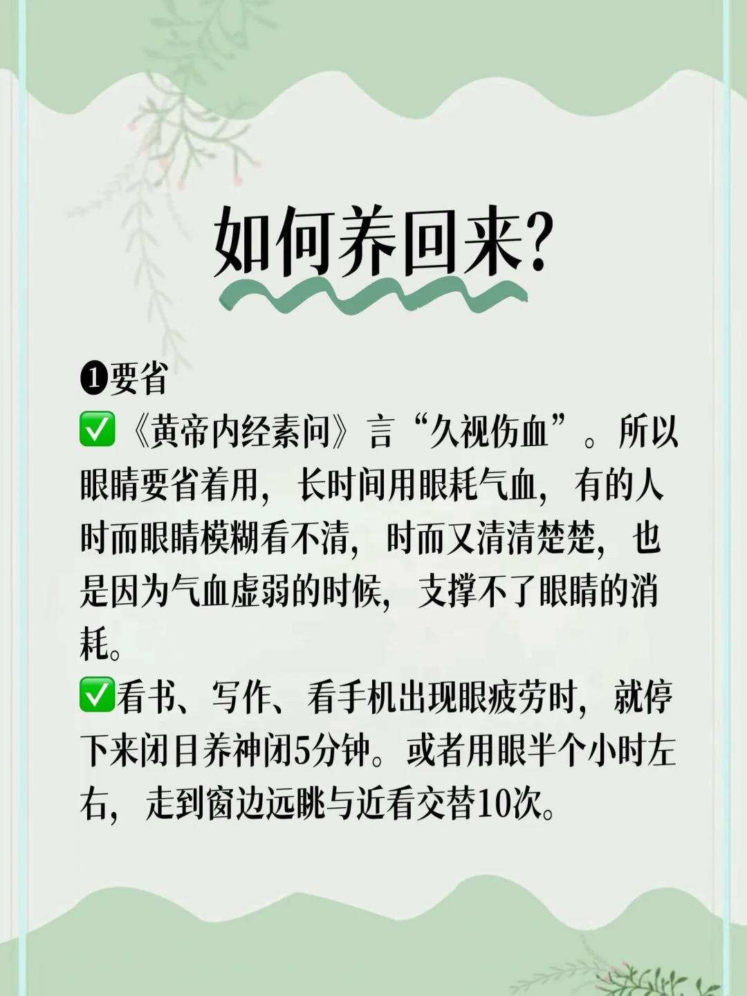 👀 眼睛是心灵的窗户，别等世界模糊了，才想起守护清晰。。🌿 6种自然疗愈法。✨ 标本兼治，让每一帧美好清晰可见！