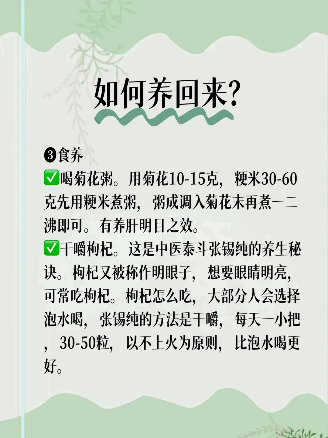 👀 眼睛是心灵的窗户，别等世界模糊了，才想起守护清晰。。🌿 6种自然疗愈法。✨ 标本兼治，让每一帧美好清晰可见！
