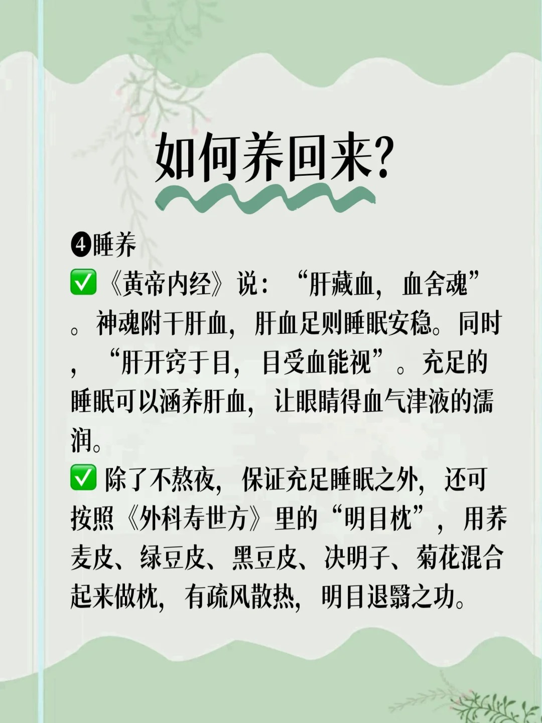 👀 眼睛是心灵的窗户，别等世界模糊了，才想起守护清晰。。🌿 6种自然疗愈法。✨ 标本兼治，让每一帧美好清晰可见！