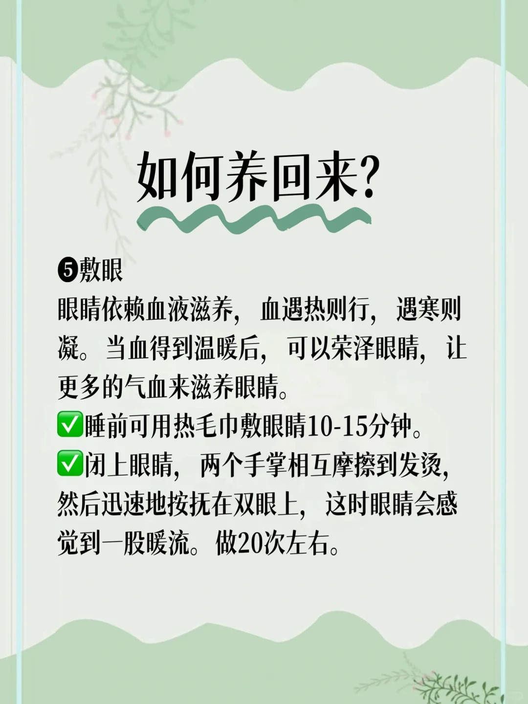 👀 眼睛是心灵的窗户，别等世界模糊了，才想起守护清晰。。🌿 6种自然疗愈法。✨ 标本兼治，让每一帧美好清晰可见！