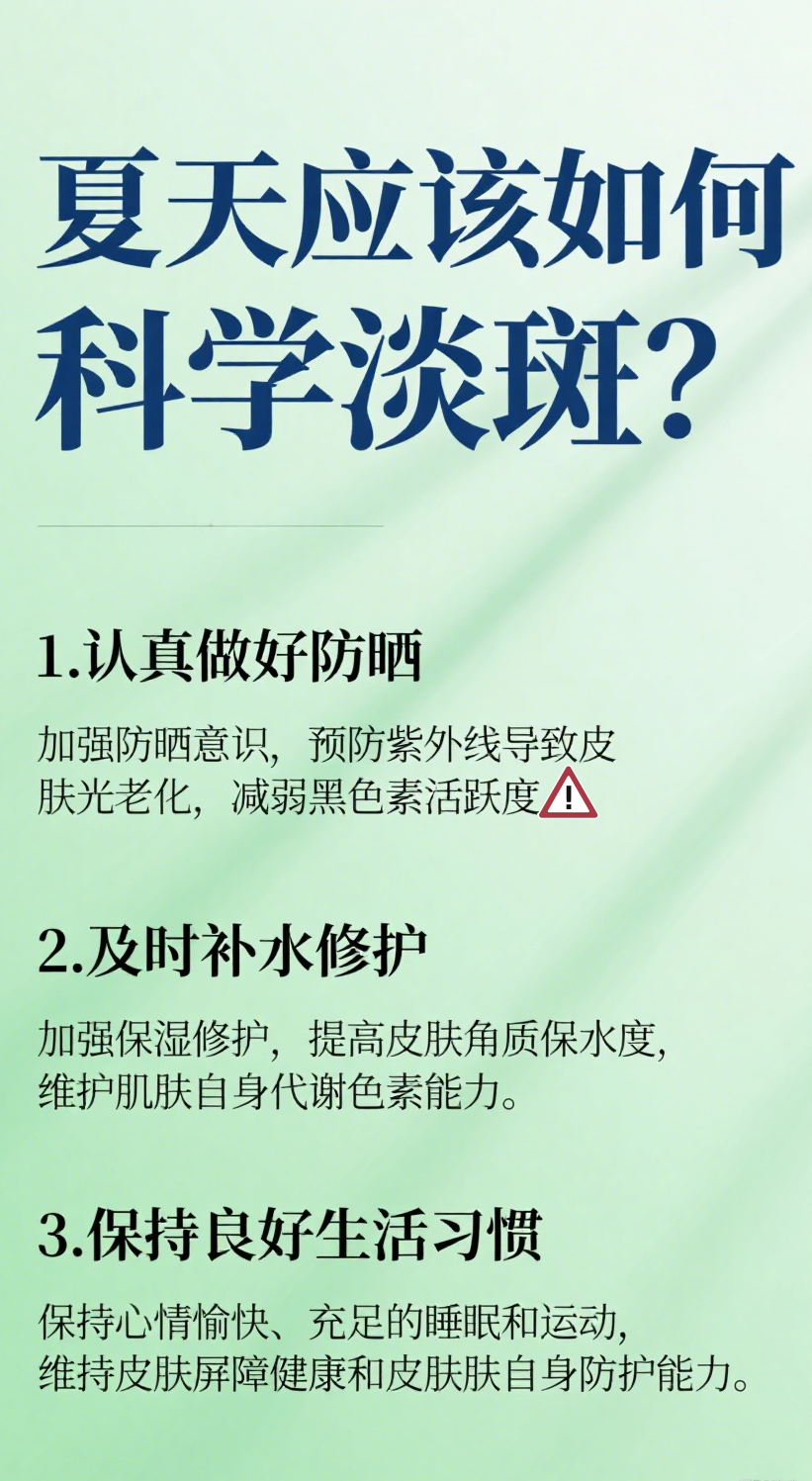 【夏季护肤小科普】。夏日紫外线暴击🌞。防晒不到位，斑点悄悄找上门😱。科学淡斑第一步，防晒才是硬道理🛡️
