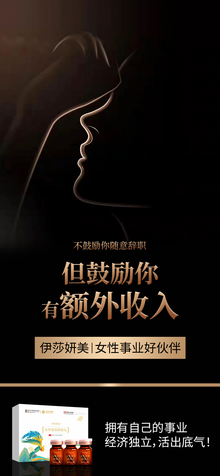 🚫 不鼓励你随意辞职。💡 但鼓励你有额外收入。💃 伊莎妍美 | 女性事业好伙伴。💼 拥有自己的事业。💰 经济独立，活出底气！ 