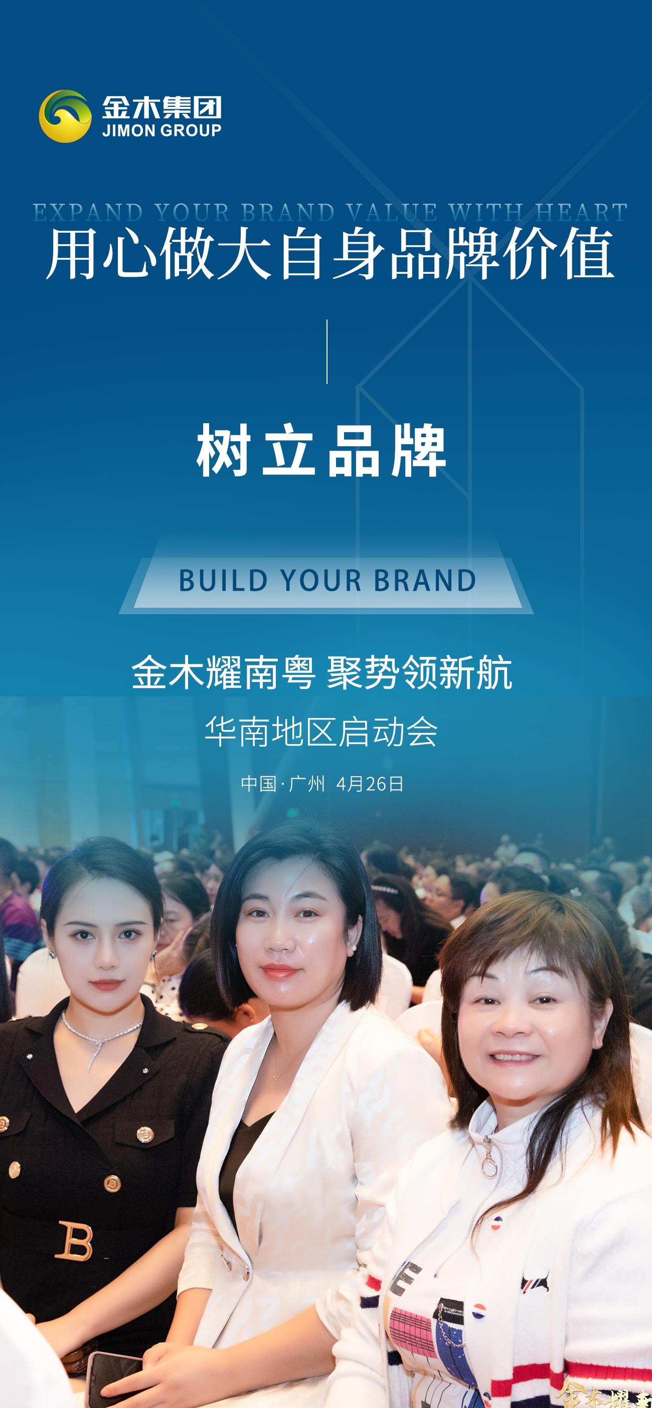 🚀 看准当下时机，乘风破浪 🌊。🎯 把握局势 。✨ 金木耀南粤，聚势领新航 🏆。🎉 华南地区启动会 🎉。📍 中国·广州 | 4月26日 