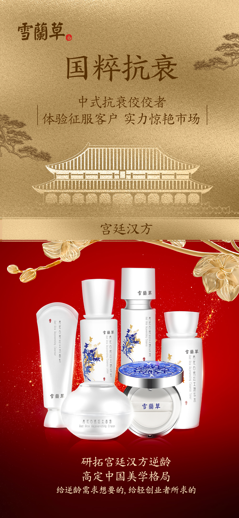 ✨雪蘭草青花白瓷高端套盒✨。🏆国粹抗衰。👑中式抗衰佼佼者。❤️体验征服客户。🔥实力惊艳市场