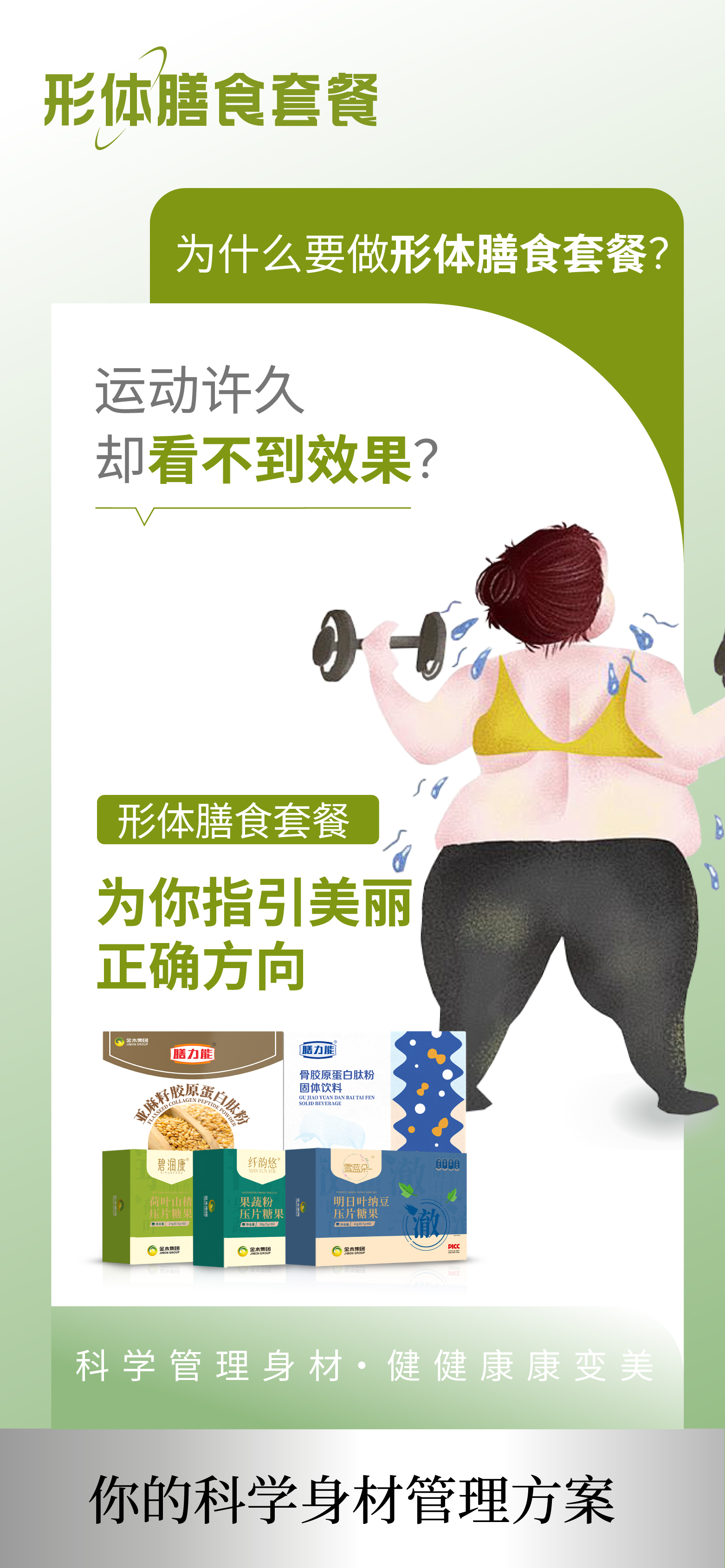 🏃‍♀️运动许久。😥却看不到效果？。形体膳食套餐。为你指引美丽正确方向。科学管理身材，健健康康变美💖