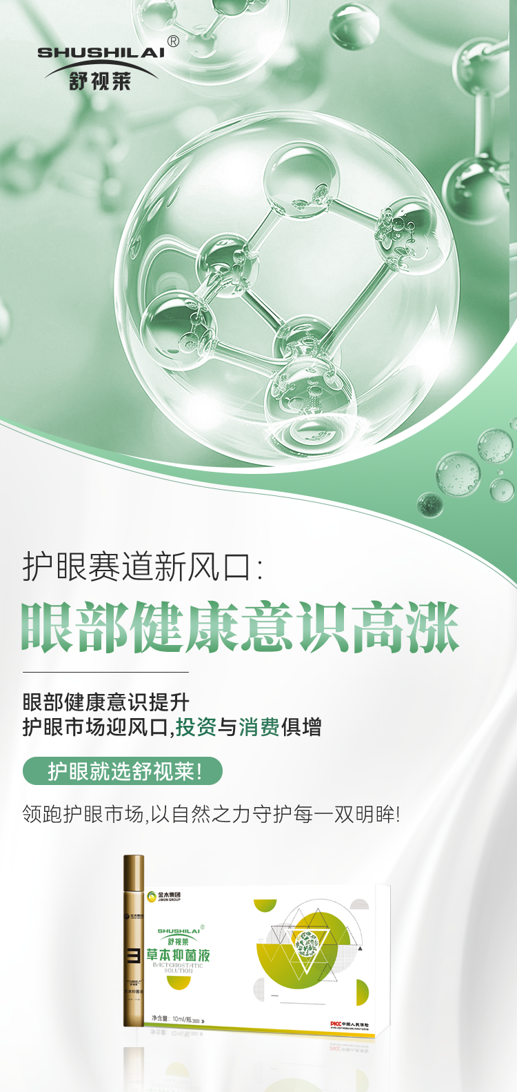 护眼行业新机遇。舒视莱以创新领跑护眼赛道