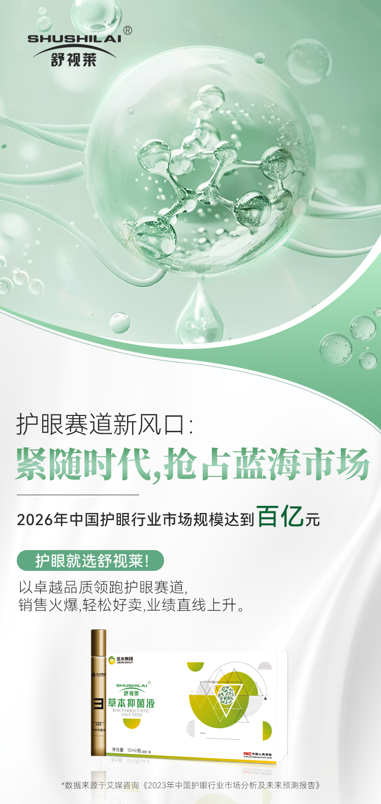 护眼行业新机遇。舒视莱以创新领跑护眼赛道