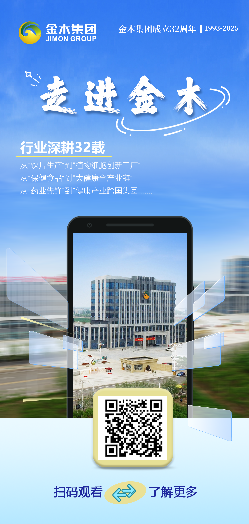 招商拓客第一步 。走进金木  了解金木。大健康行业深耕30余载。传承中医药文化。引领健康新未来