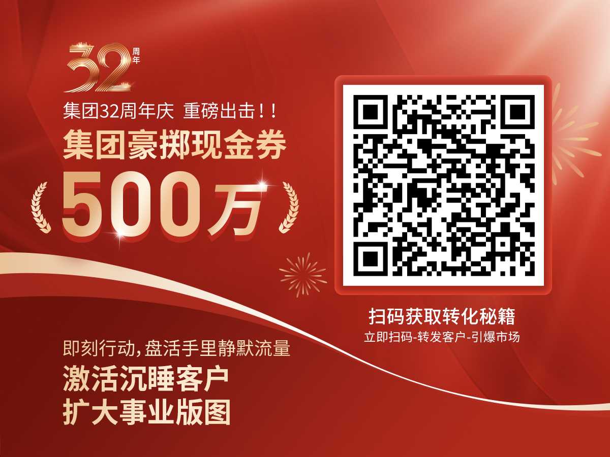 📣全体市场伙伴注意📣。💵集团豪掷 500万真金白银。🔥破解团队流量瓶颈 拓客困境。🔥激活沉睡客户，炸醒微信潜水党。🎉立即扫码→转发客户→引爆市场