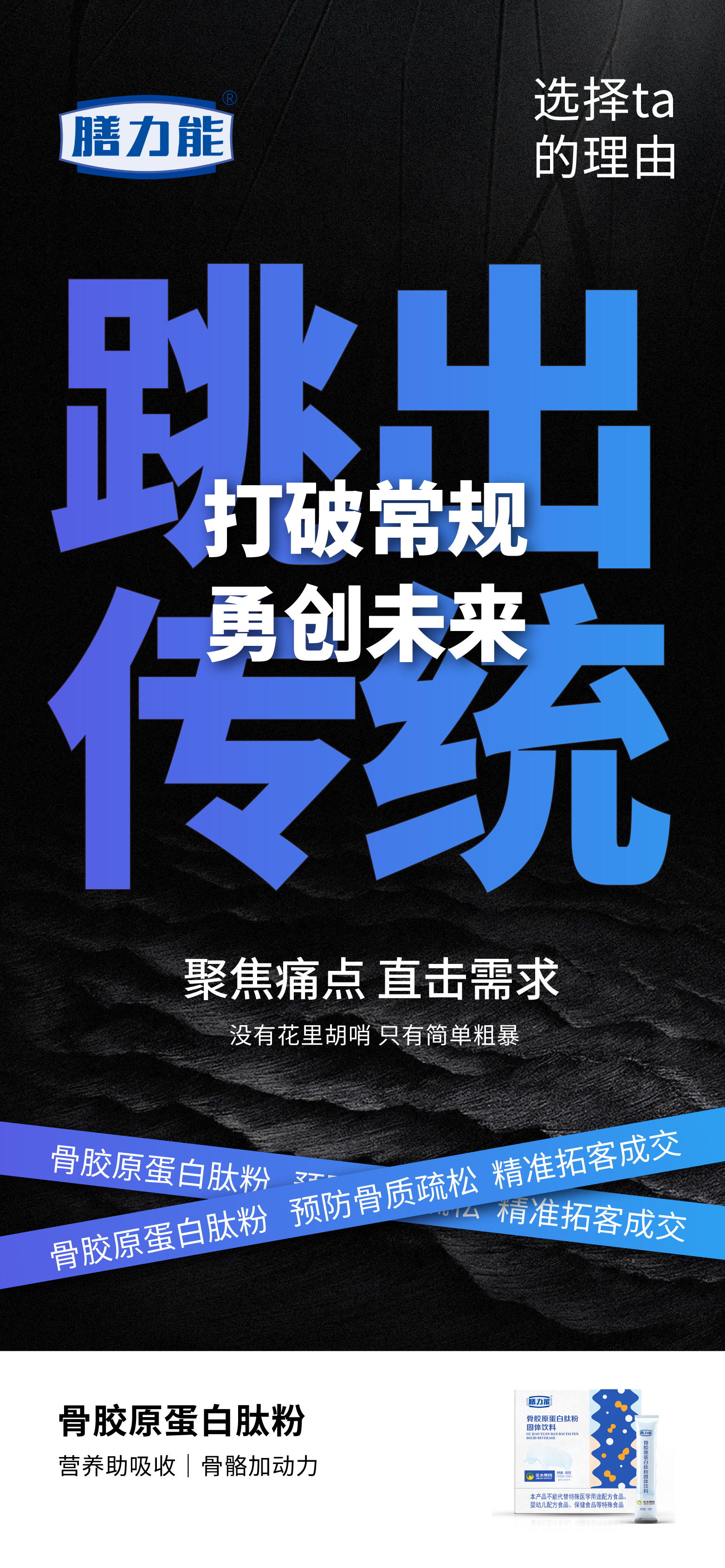 跳出传统。打破常规，勇创未来
