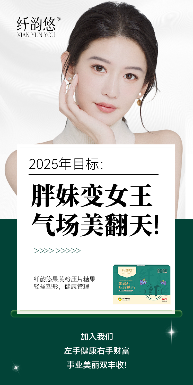 加入我们。左手健康右手财富。事业美丽双丰收！