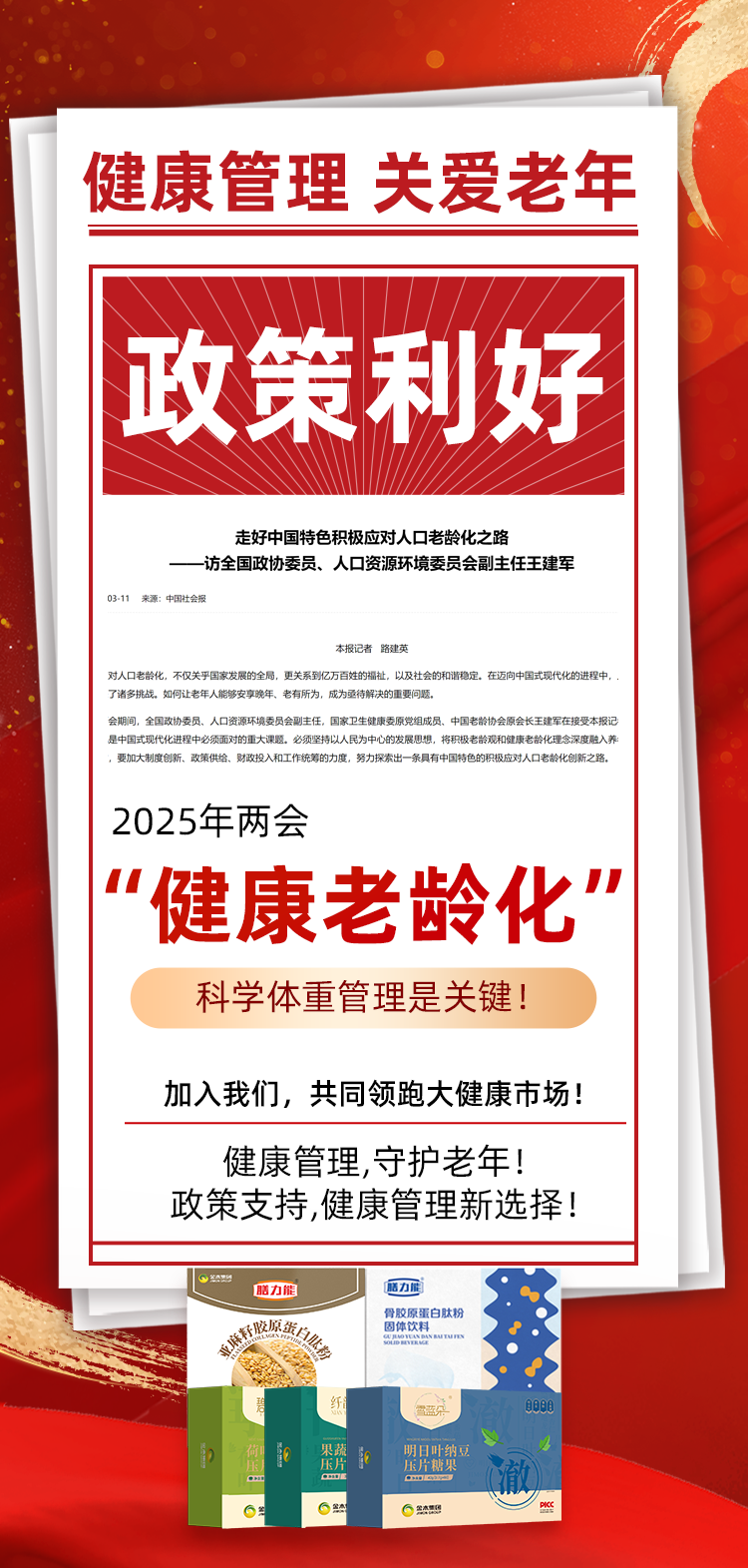 政策支持，健康管理新选择！。加入我们，共同领跑大健康市场！
