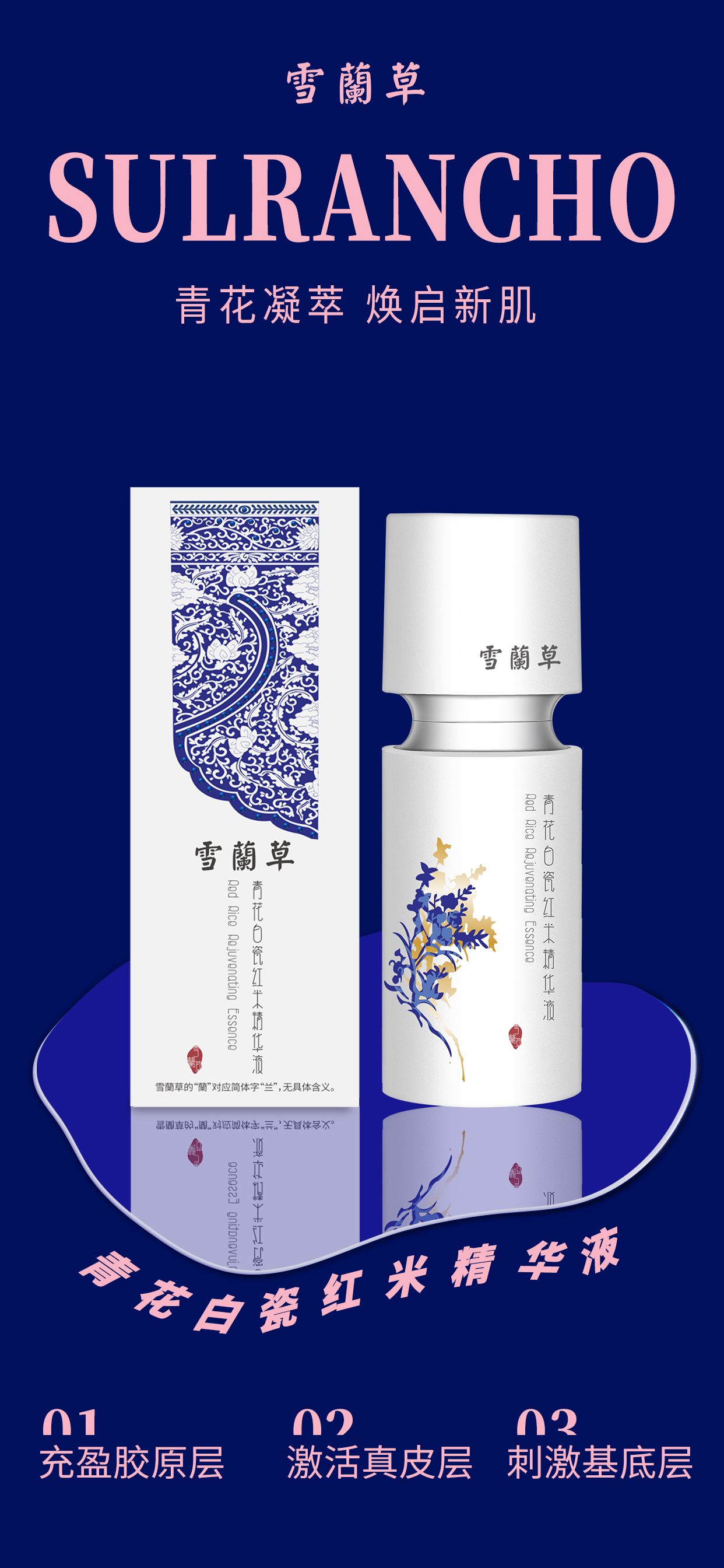 ✨雪蘭草·青花白瓷系列✨。『稻』理护肤，自然之美