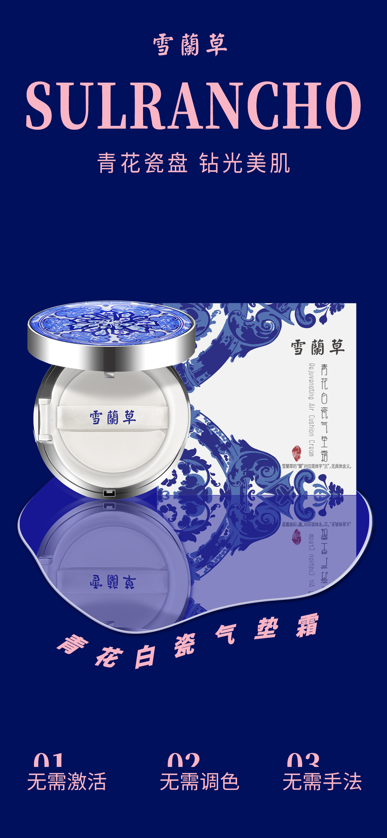 ✨雪蘭草·青花白瓷系列✨。『稻』理护肤，自然之美