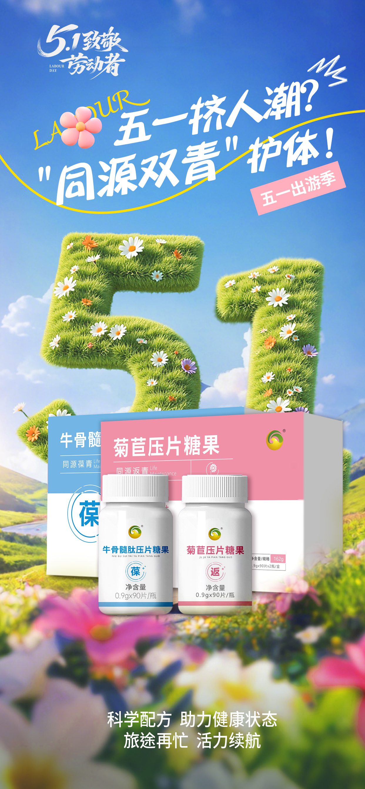 ✨ 五一挤人潮？到处都是人人人。🛡 "同源双青"伴你同行！。🌿 科学配方，助力健康状态。✨ 旅途再忙，活力续航。🌱 植物营养，轻松补充