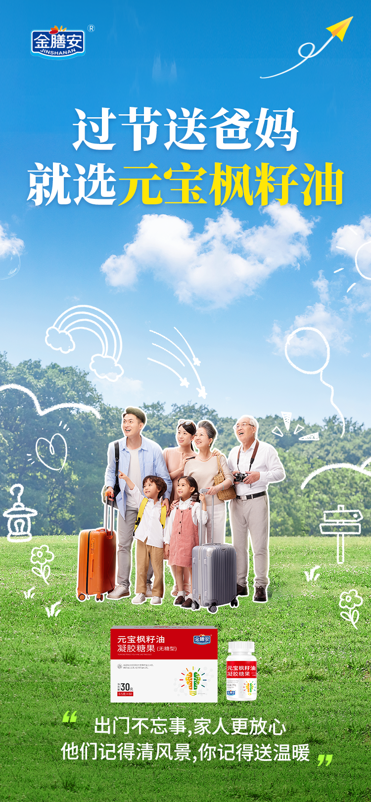🎁 五一送爸妈的走心礼。🧠元宝枫籽油—天然"脑黄金"。⚡ 便携包装，放进口袋随时补充。💝 他们玩得尽兴，你更放心。🎁 送爸妈孝心首选，把牵挂装进礼盒