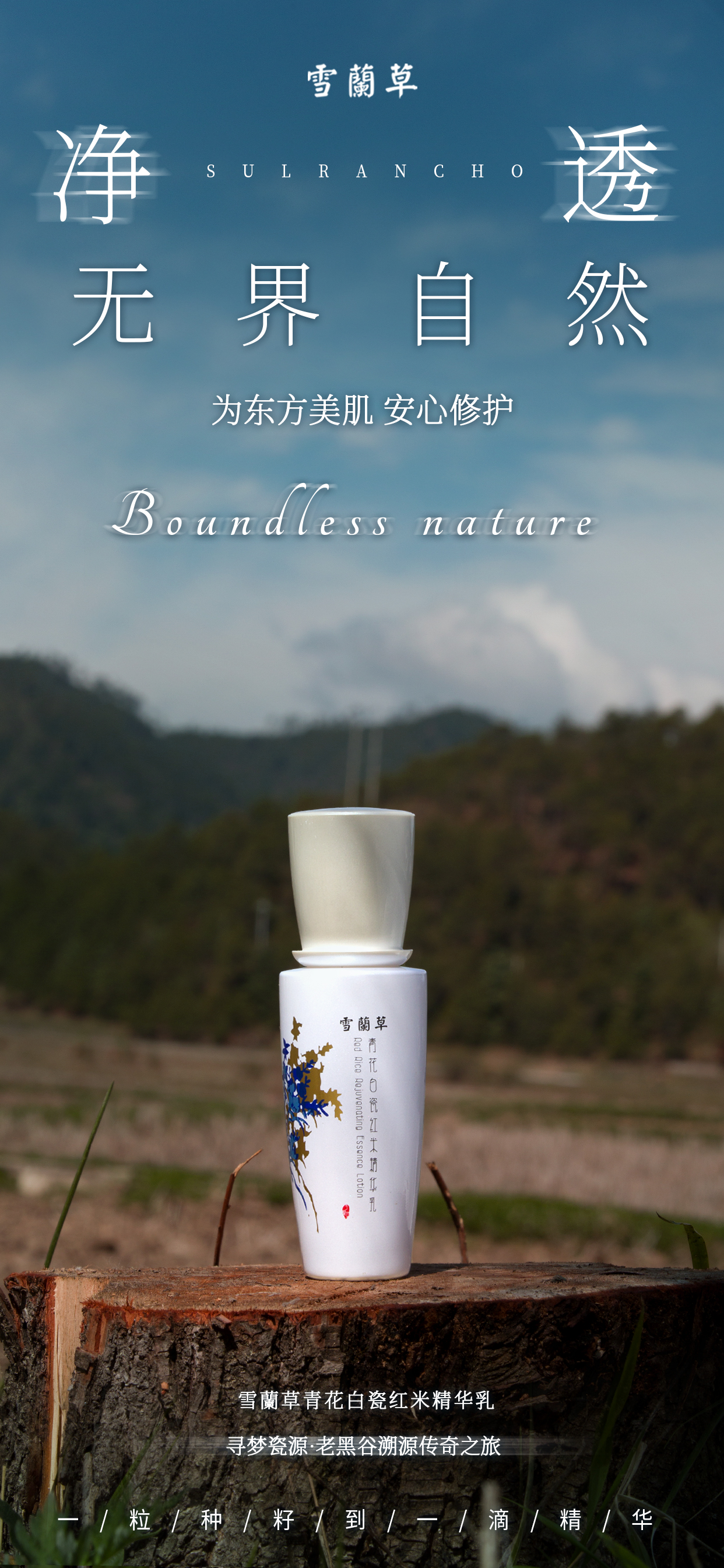 💙 雪蘭草青花白瓷6件套。🌿 为东方美肌 安心修护。🔍 寻梦瓷源·老黑谷溯源传奇之旅。 🌾一粒种籽到一滴精华