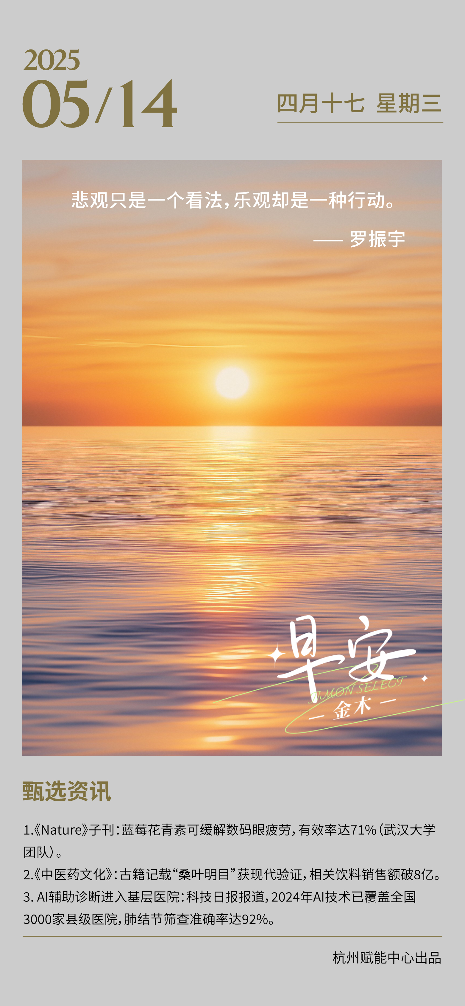 ☀️ 早安！新的一天，用微笑迎接每一个挑战！。💪 你是自己的太阳，不需要借别人的光！。🌻 把烦恼留在昨天，今天只管向前奔跑！。🚀 每一次努力，都是在给未来铺路！。🎯 专注当下，你的坚持终会开花结果！