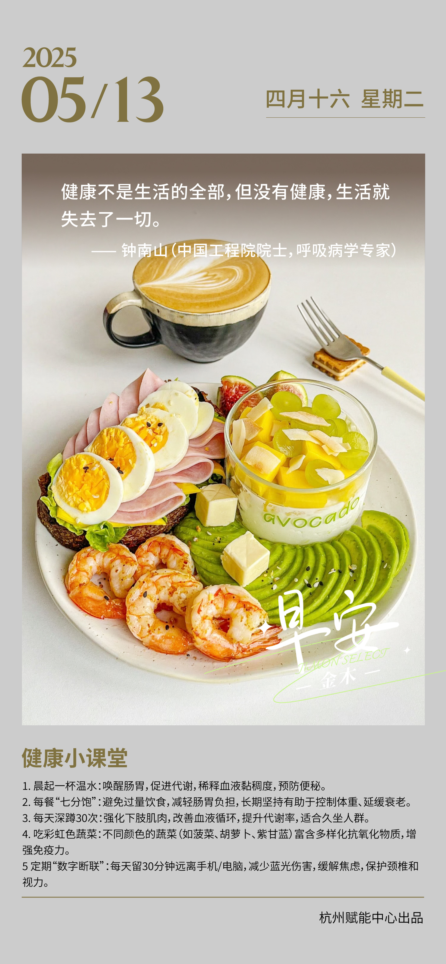 🌞 早安！今天的第一笔财富，是晨跑时燃烧的卡路里🏃‍。💪 强健的身体，才是你征服商战的最大资本💰。🍎 吃对早餐=给身体充值，活力满格才能赚得漂亮。🧠 聪明人投资健康，因为这是永不贬值的资产。✨ 从呼吸到财富，每个选择都在书写你的成功故事📖