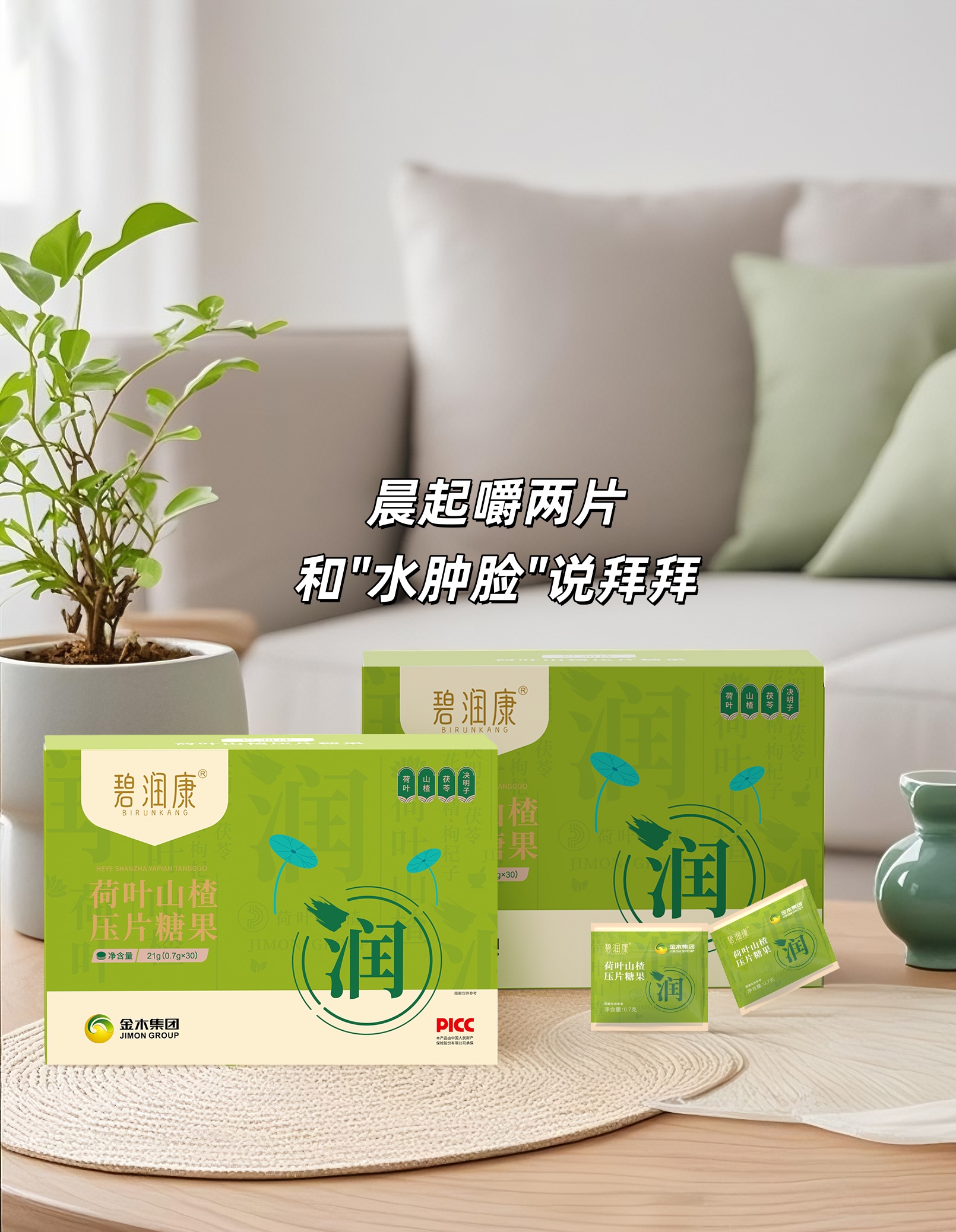 「脾为生痰之源」—祛湿先养脾！。山楂+陈皮CP，温柔唤醒脾胃，消化力🆙。海藻+香橼粉，像小海绵🧽 吸走体内湿浊。晨起嚼两片，和"水肿脸"说拜拜👋。✨ 碧润康.由内而外清爽轻盈~