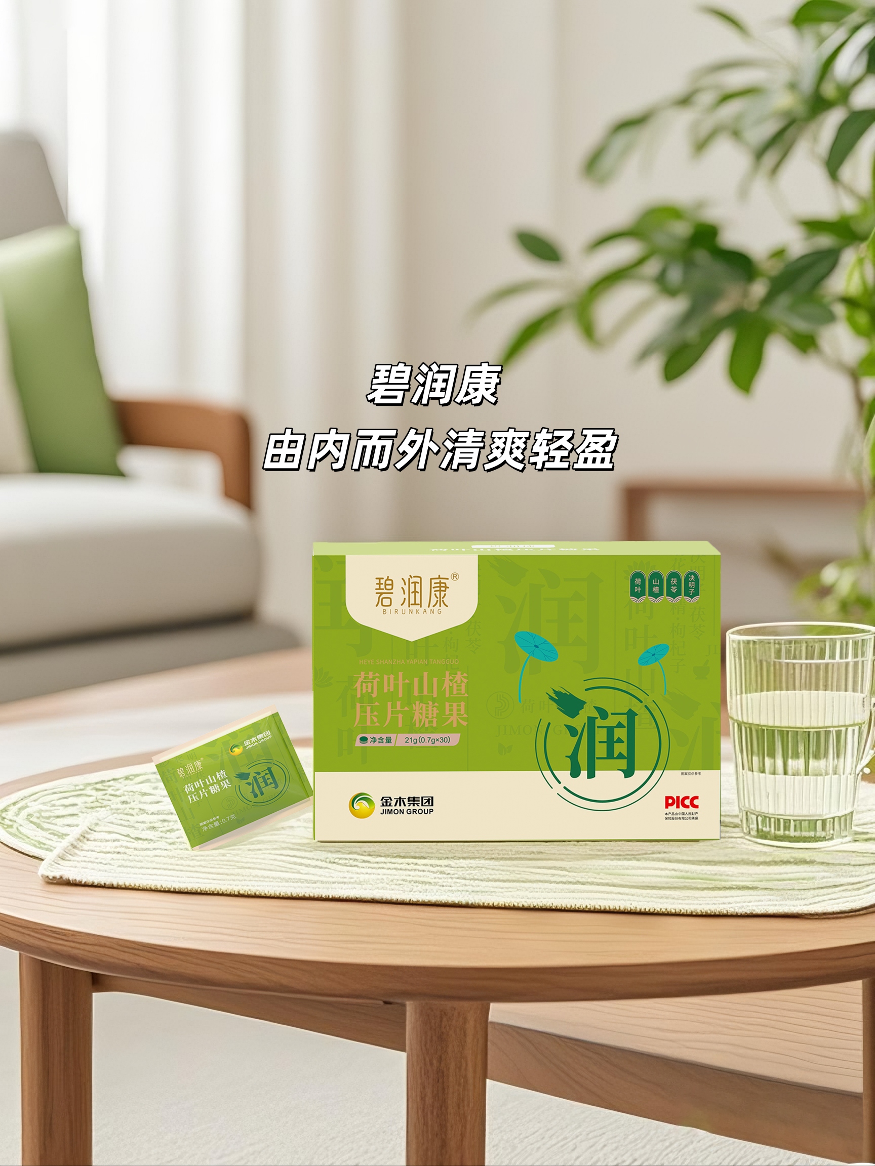 「脾为生痰之源」—祛湿先养脾！。山楂+陈皮CP，温柔唤醒脾胃，消化力🆙。海藻+香橼粉，像小海绵🧽 吸走体内湿浊。晨起嚼两片，和"水肿脸"说拜拜👋。✨ 碧润康.由内而外清爽轻盈~