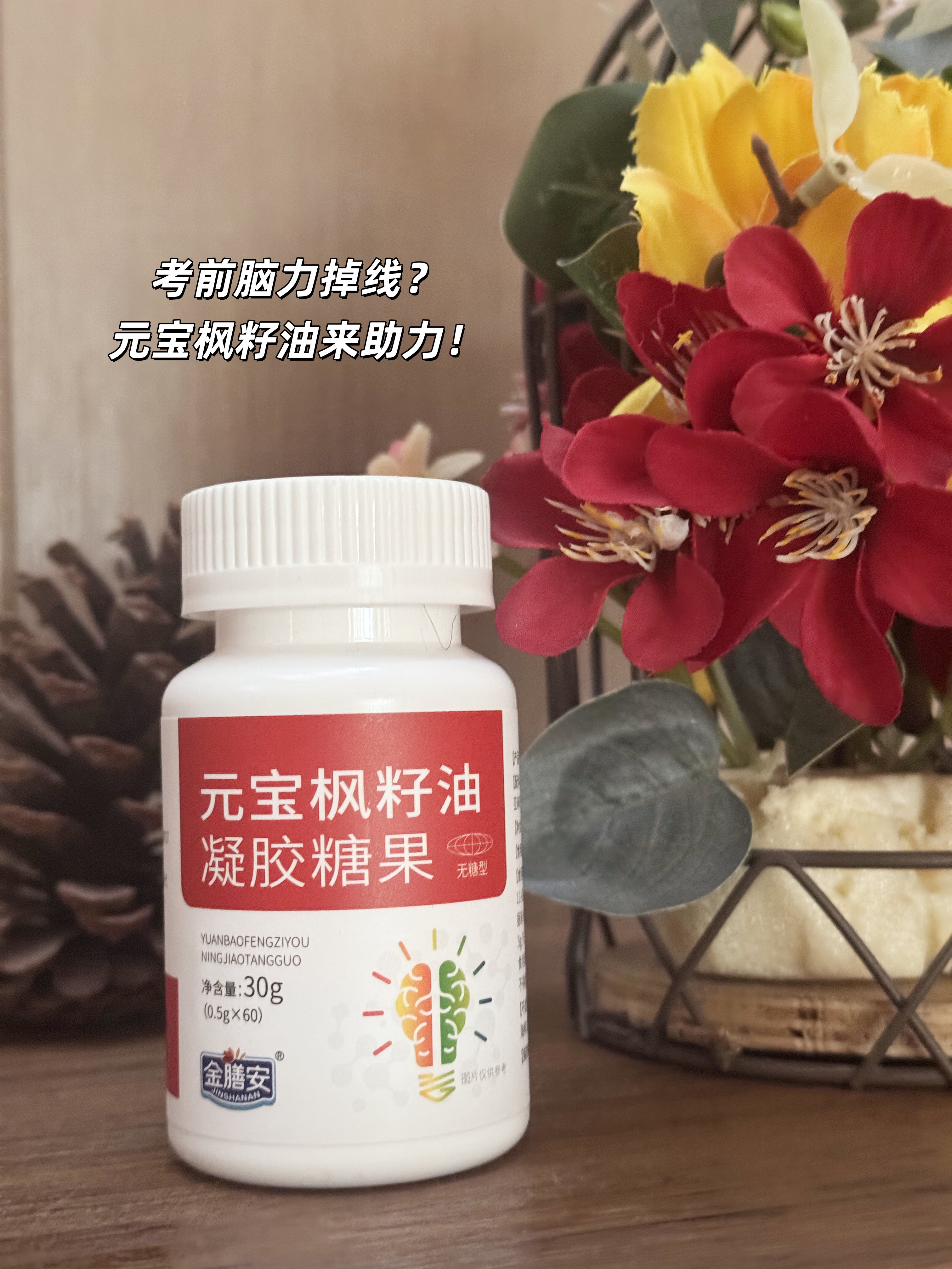 🌟 考前脑力掉线？元宝枫籽油来助力！。🧠 背书效率开挂模式，知识点记忆更牢固。📖 熬夜刷题不宕机，头脑清醒不卡壳。🎁 "聪明小胶囊"，助力超常发挥✨。2025高考必胜💪💪