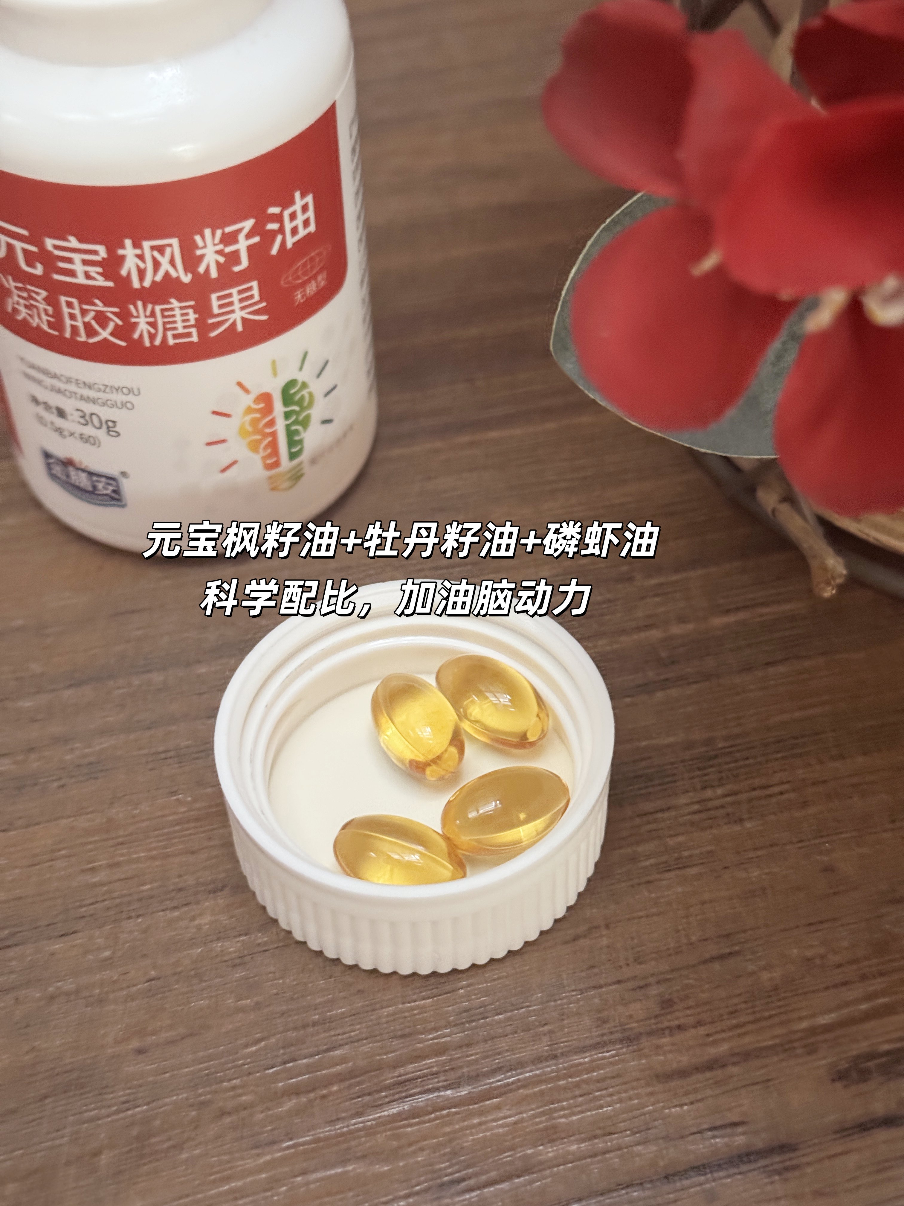 🌟 考前脑力掉线？元宝枫籽油来助力！。🧠 背书效率开挂模式，知识点记忆更牢固。📖 熬夜刷题不宕机，头脑清醒不卡壳。🎁 "聪明小胶囊"，助力超常发挥✨。2025高考必胜💪💪