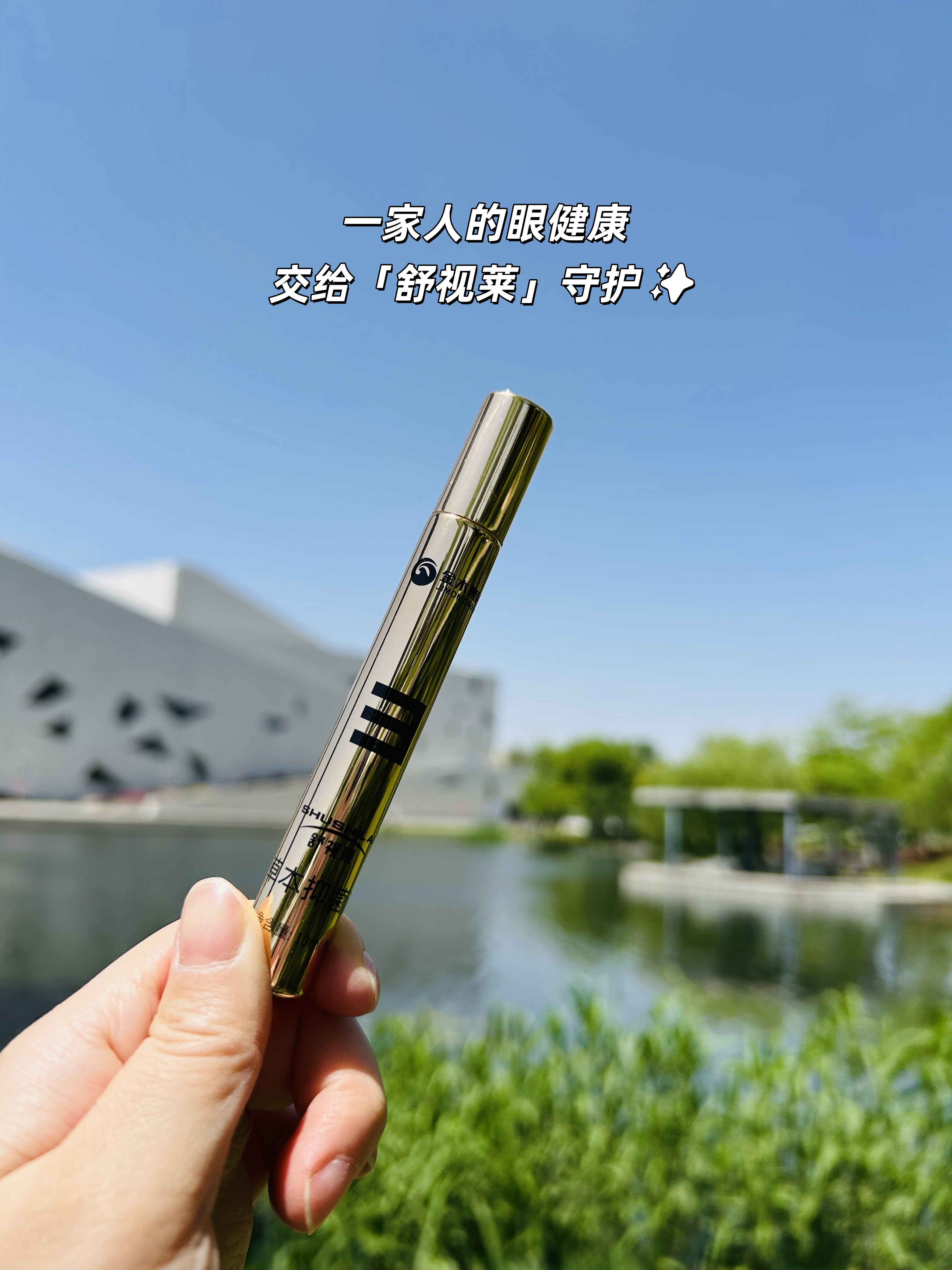 一家人的眼健康，交给「舒视莱」守护✨。📚 孩子网课护眼，缓解疲劳，学习更专注。💻 屏幕党救星，告别干涩眼。👵 长辈老花舒缓，双眼轻松明亮。天然温和配方，全家安心使用