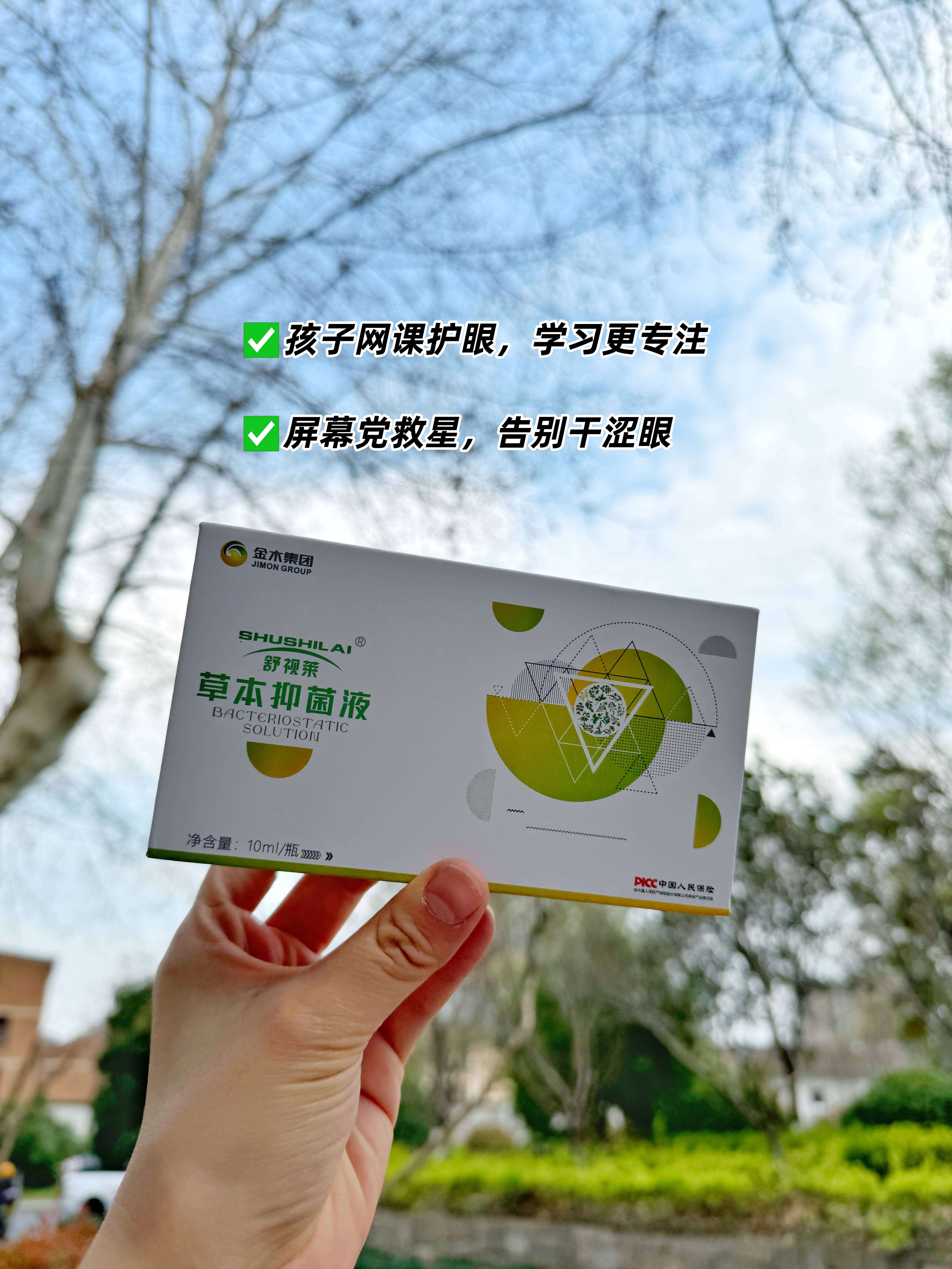 一家人的眼健康，交给「舒视莱」守护✨。📚 孩子网课护眼，缓解疲劳，学习更专注。💻 屏幕党救星，告别干涩眼。👵 长辈老花舒缓，双眼轻松明亮。天然温和配方，全家安心使用