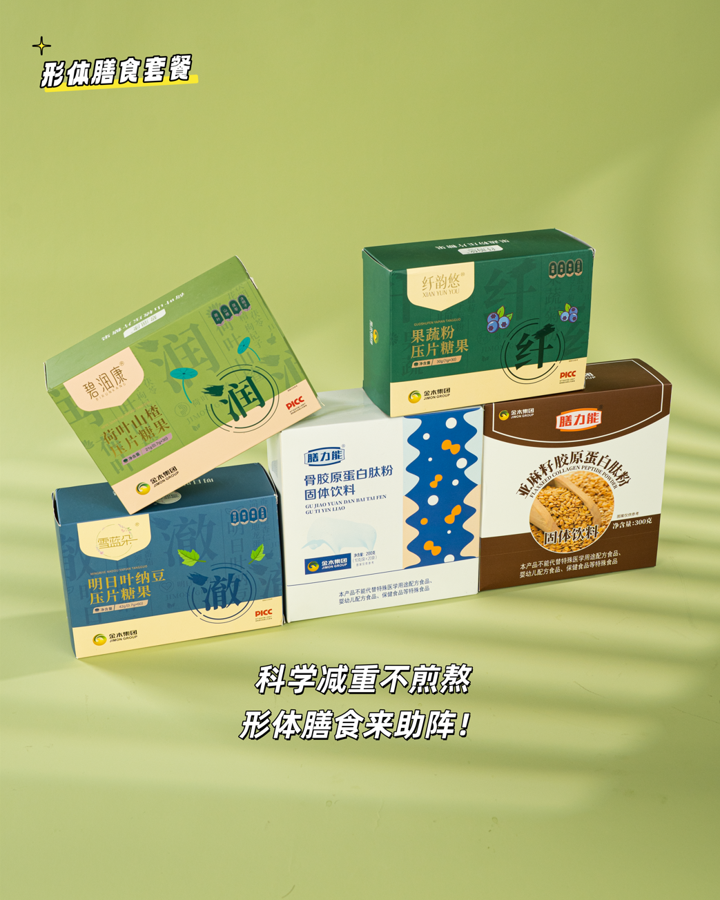 科学减重不煎熬，「形体膳食」来助阵！。科学配比，告别无效节食烦恼✨。膳食营养+代谢调理，双管齐下👍。💃快乐减重新主张，吃饱吃好也能轻盈掉秤～