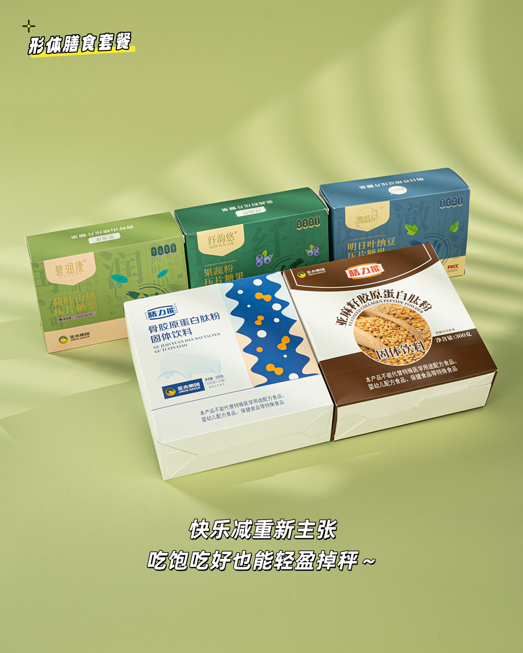 科学减重不煎熬，「形体膳食」来助阵！。科学配比，告别无效节食烦恼✨。膳食营养+代谢调理，双管齐下👍。💃快乐减重新主张，吃饱吃好也能轻盈掉秤～