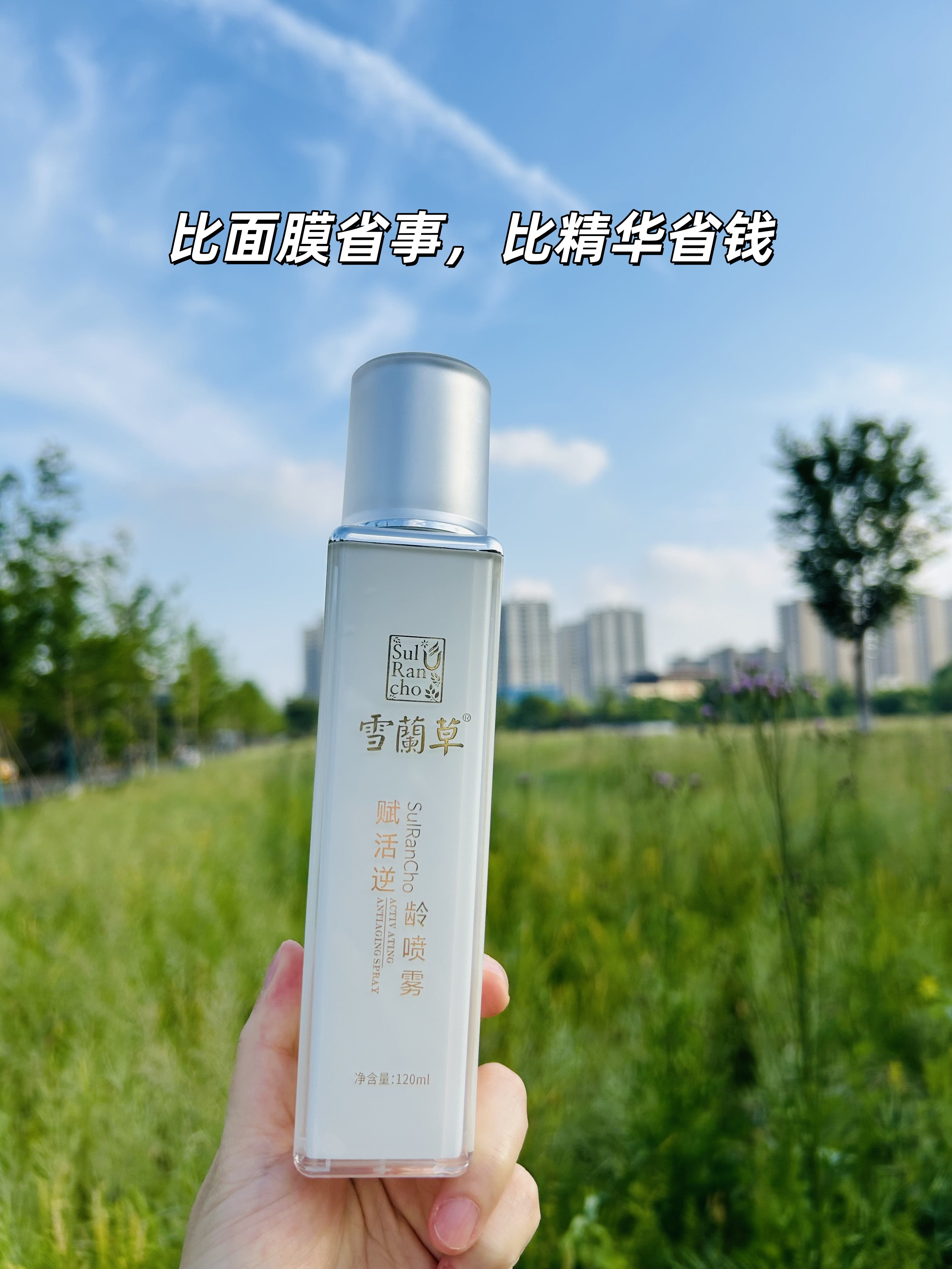 🌸雪蘭草逆龄喷雾 。 比面膜省事，比精华省钱，懒人必备！ 。省下精华钱买奶茶快乐翻倍🥤。哐哐补水，水嫩透亮 ✨