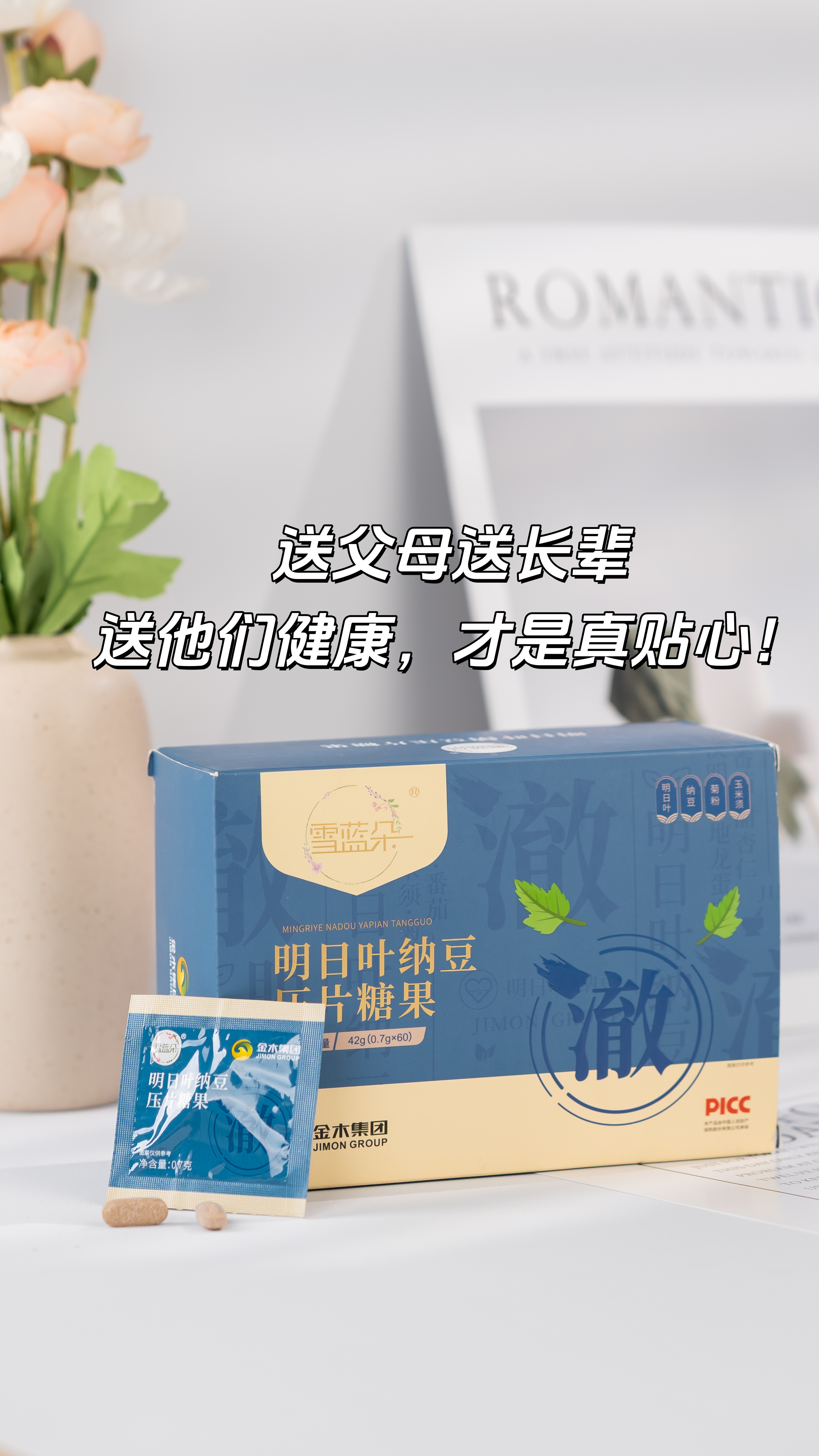 ⚠  警告！爸妈这个年龄血管正在悄悄老化！。🔍发现宝藏！【雪蓝朵】拯救爸妈的血管年龄！。片剂设计，比煲养生汤省心方便。随身便携，营养补充像吃糖一样简单。🎁今年端午不送粽子，送健康才是真孝顺！