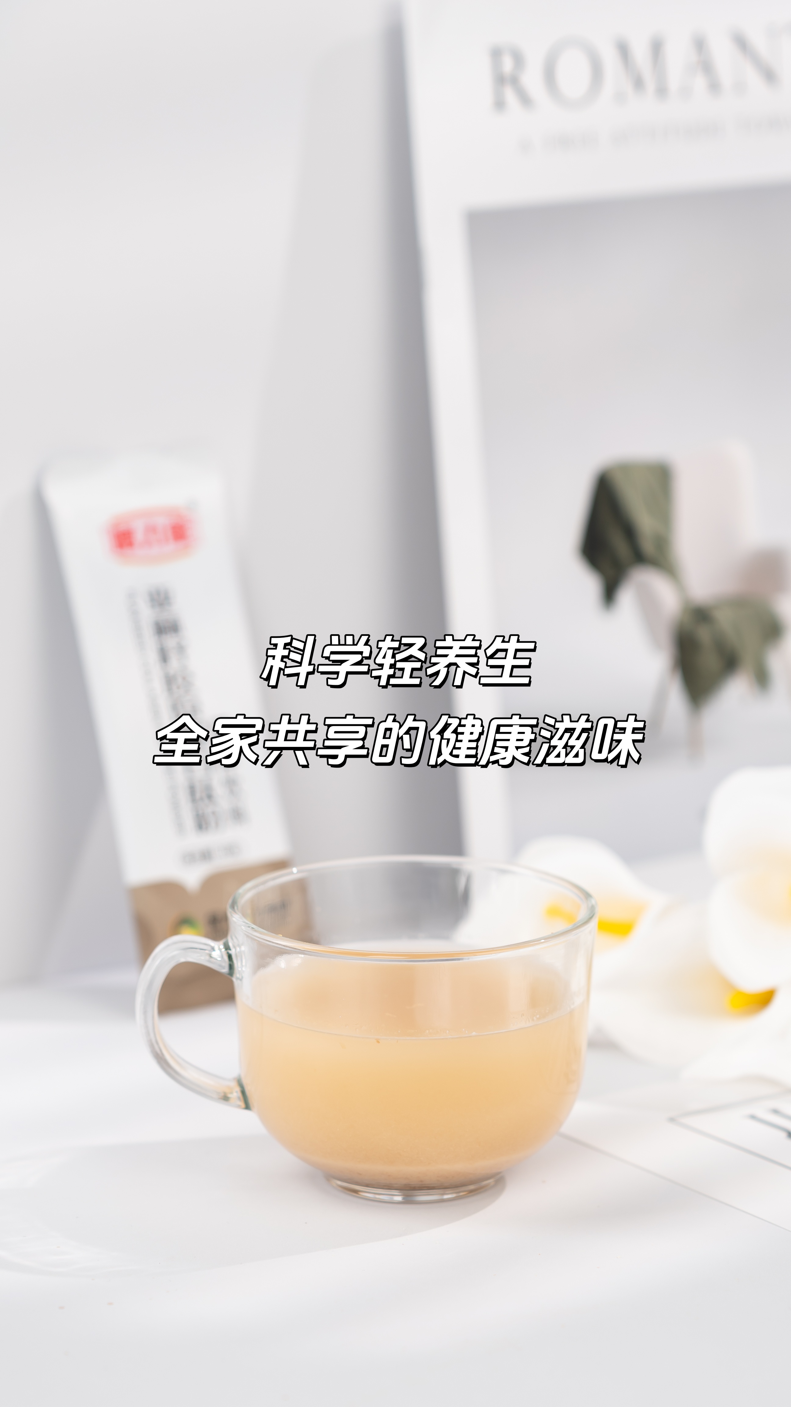 【早餐新宠】这盒亚麻籽成了爸妈的餐桌必备~。亚麻籽+白芸豆黄金组合，餐后负担悄悄减✨。优质蛋白+不饱和脂肪酸，连营养师都点头👍。从老人到孩子，全家共享的健康滋味🥛。#家庭营养 #科学配比 #轻养生