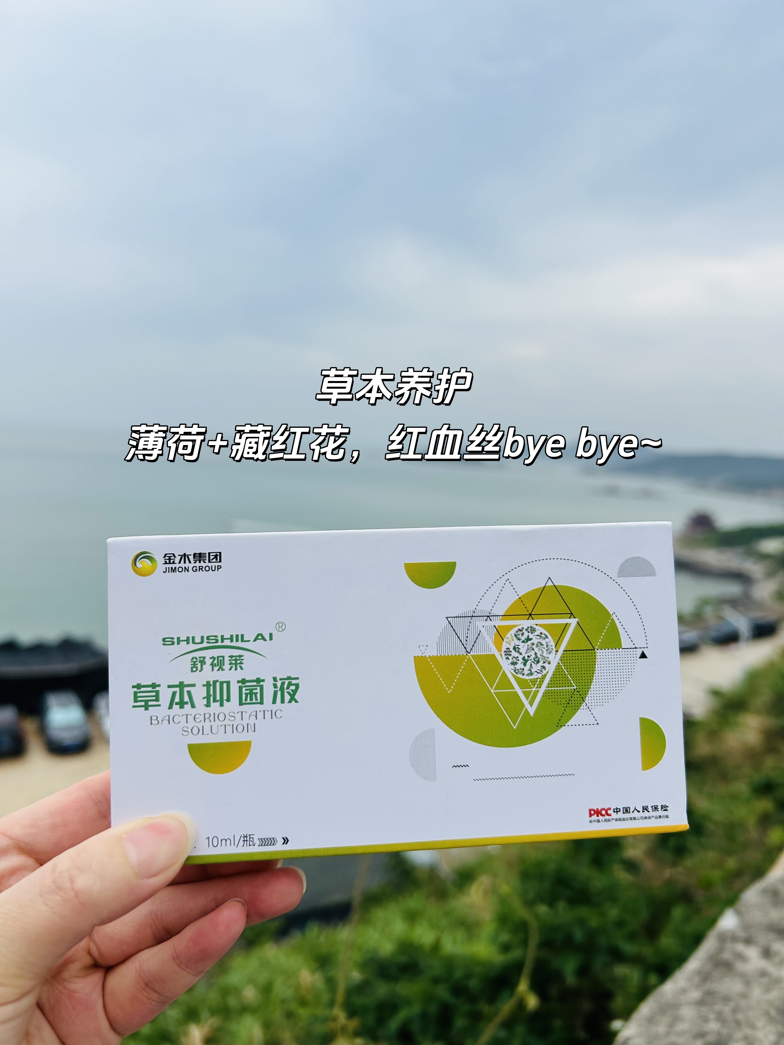 🌿【舒视莱】拯救我的干涩眼！。熬夜加班后滚一滚，瞬间清爽到天灵盖。薄荷+藏红花，红血丝bye bye~✨。✈出差党🎒学生党速囤，小巧一支塞包包超方便！