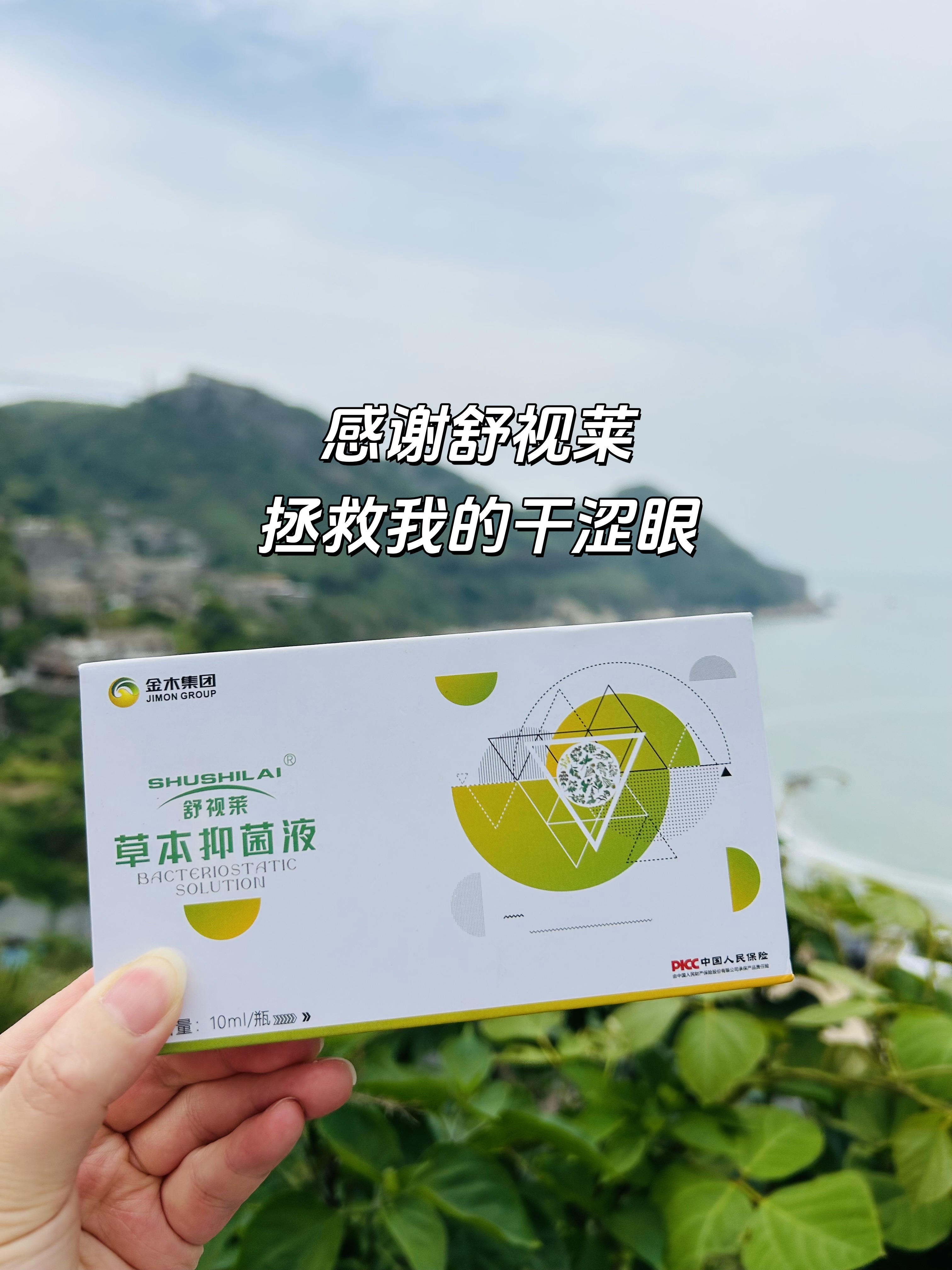 🌿【舒视莱】拯救我的干涩眼！。熬夜加班后滚一滚，瞬间清爽到天灵盖。薄荷+藏红花，红血丝bye bye~✨。✈出差党🎒学生党速囤，小巧一支塞包包超方便！