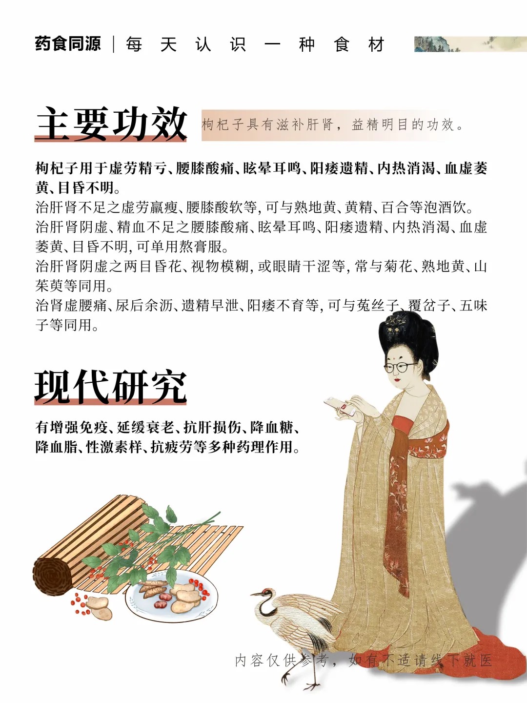 枸杞 | 神奇的滋补之宝🌟 。人到中年，身体机能下降，枸杞能补益精气。MAYOU科学配比：人参+黄精+枸杞。多重草本协同，每日滋养，焕发活力✨