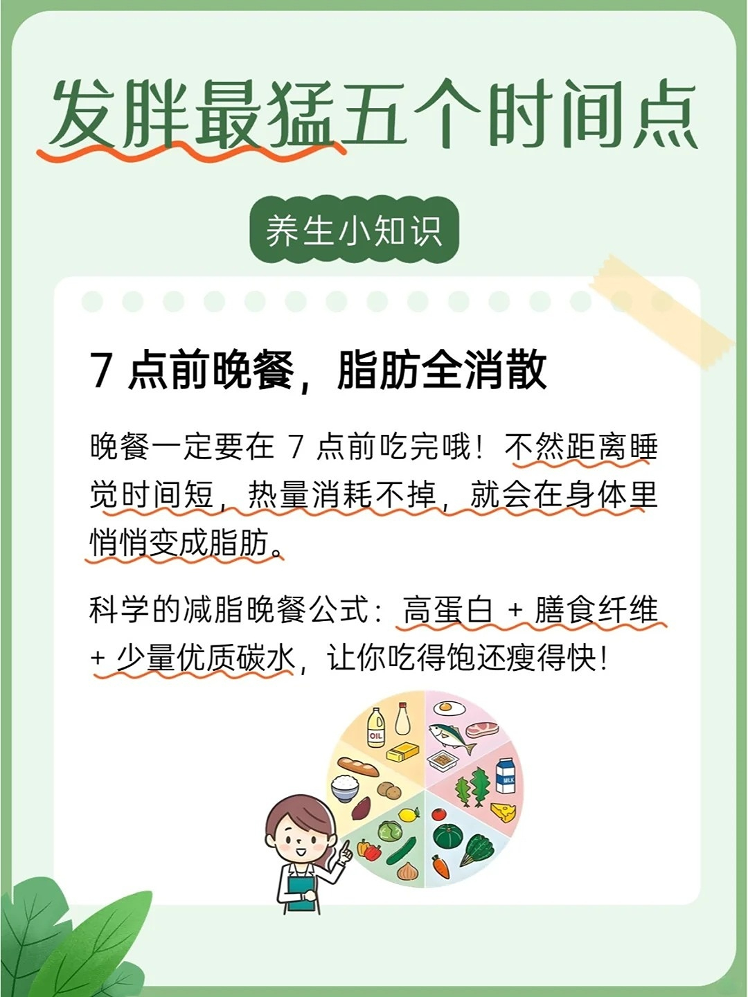 🔥【体重管理关键时段】🔥。🍳 早餐时段｜9点前完成进食。🌸 生理周期｜保持清淡饮食。🌙 晚餐时间｜7点前结束用餐。💡 搭配形体膳食套餐：让体重管理事半功倍