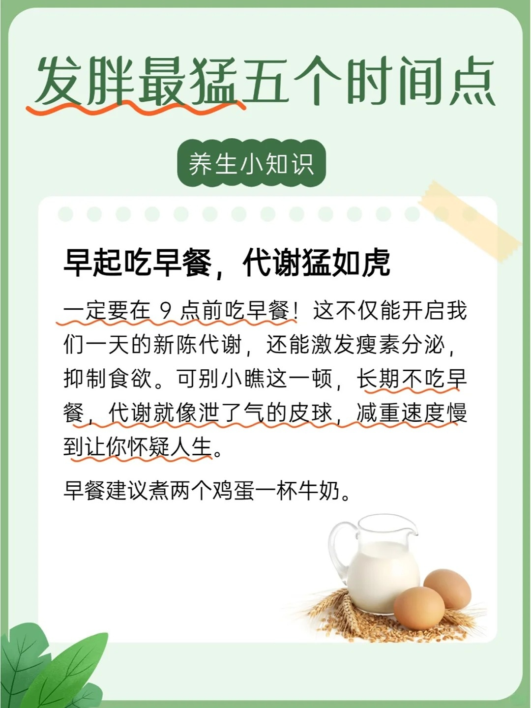 🔥【体重管理关键时段】🔥。🍳 早餐时段｜9点前完成进食。🌸 生理周期｜保持清淡饮食。🌙 晚餐时间｜7点前结束用餐。💡 搭配形体膳食套餐：让体重管理事半功倍