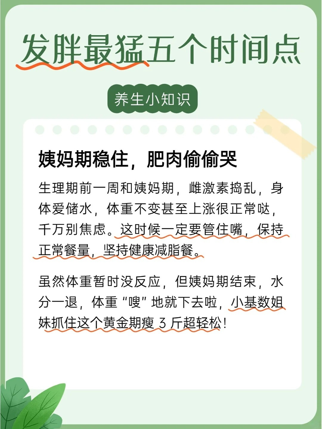 🔥【体重管理关键时段】🔥。🍳 早餐时段｜9点前完成进食。🌸 生理周期｜保持清淡饮食。🌙 晚餐时间｜7点前结束用餐。💡 搭配形体膳食套餐：让体重管理事半功倍