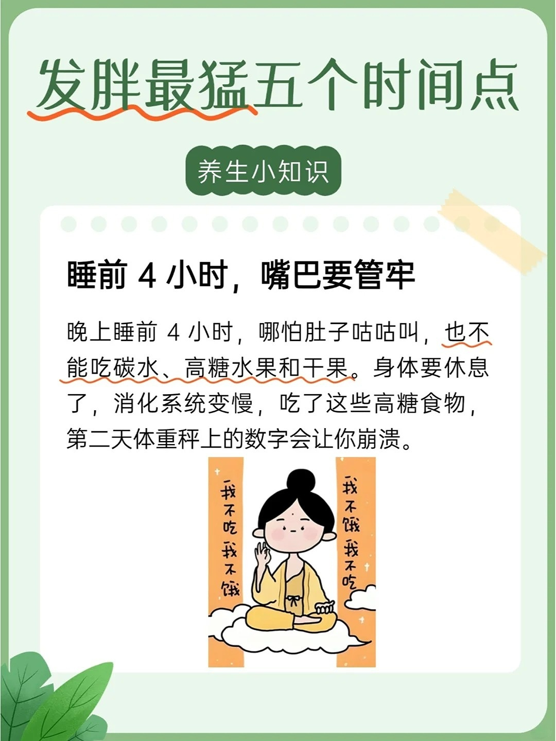 🔥【体重管理关键时段】🔥。🍳 早餐时段｜9点前完成进食。🌸 生理周期｜保持清淡饮食。🌙 晚餐时间｜7点前结束用餐。💡 搭配形体膳食套餐：让体重管理事半功倍